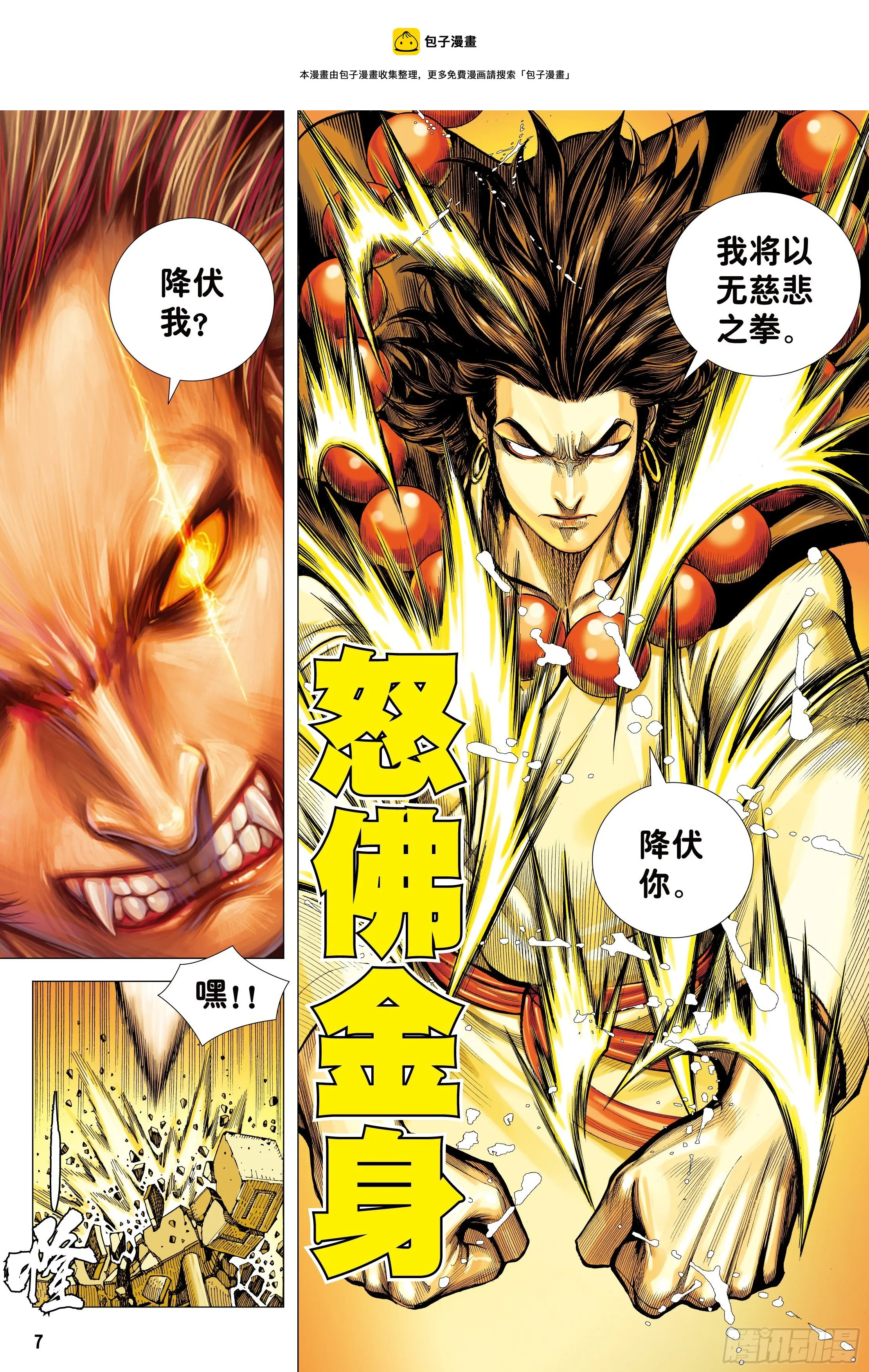 20：孙悟空的觉悟 第7页