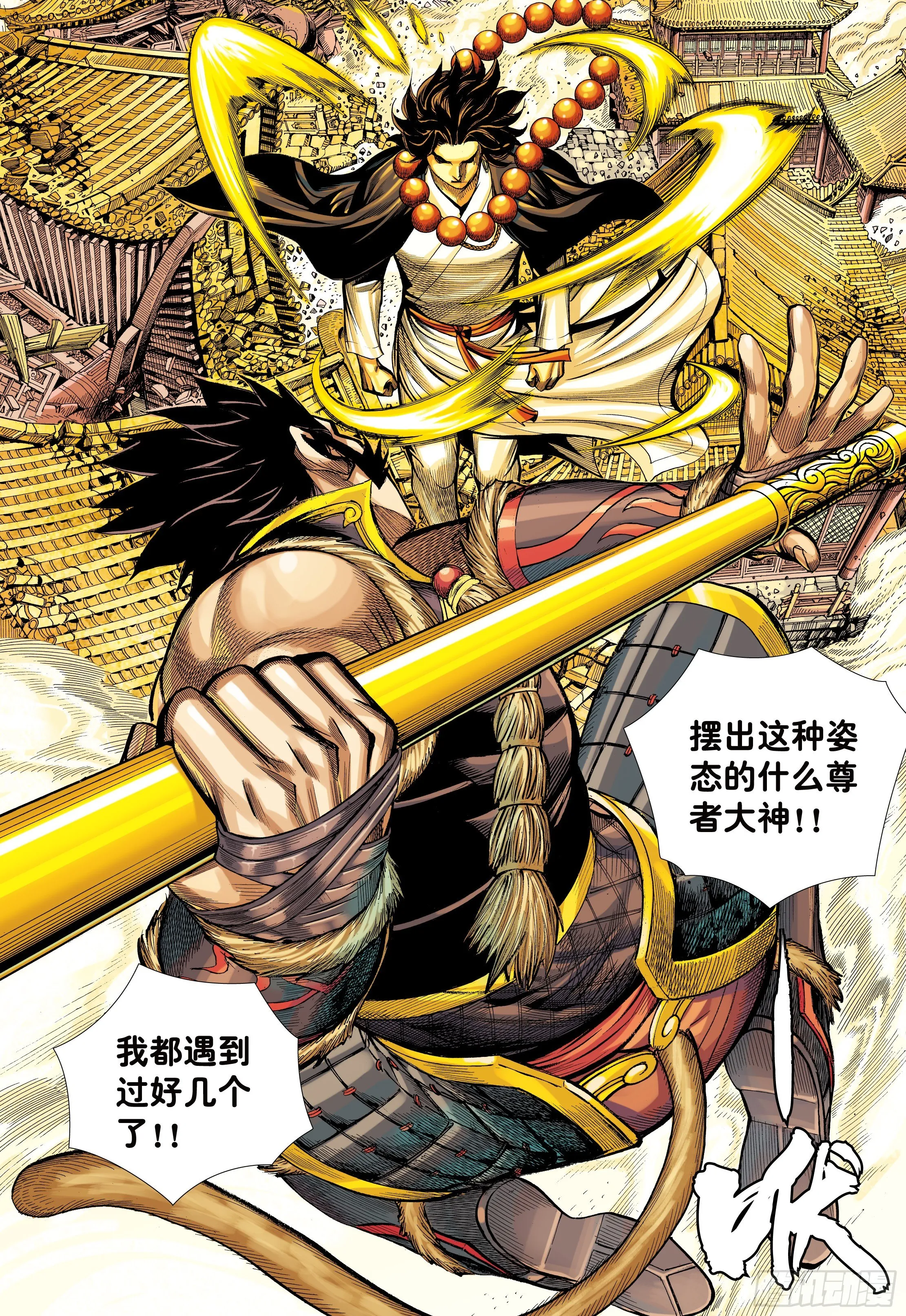 20：孙悟空的觉悟 第8页