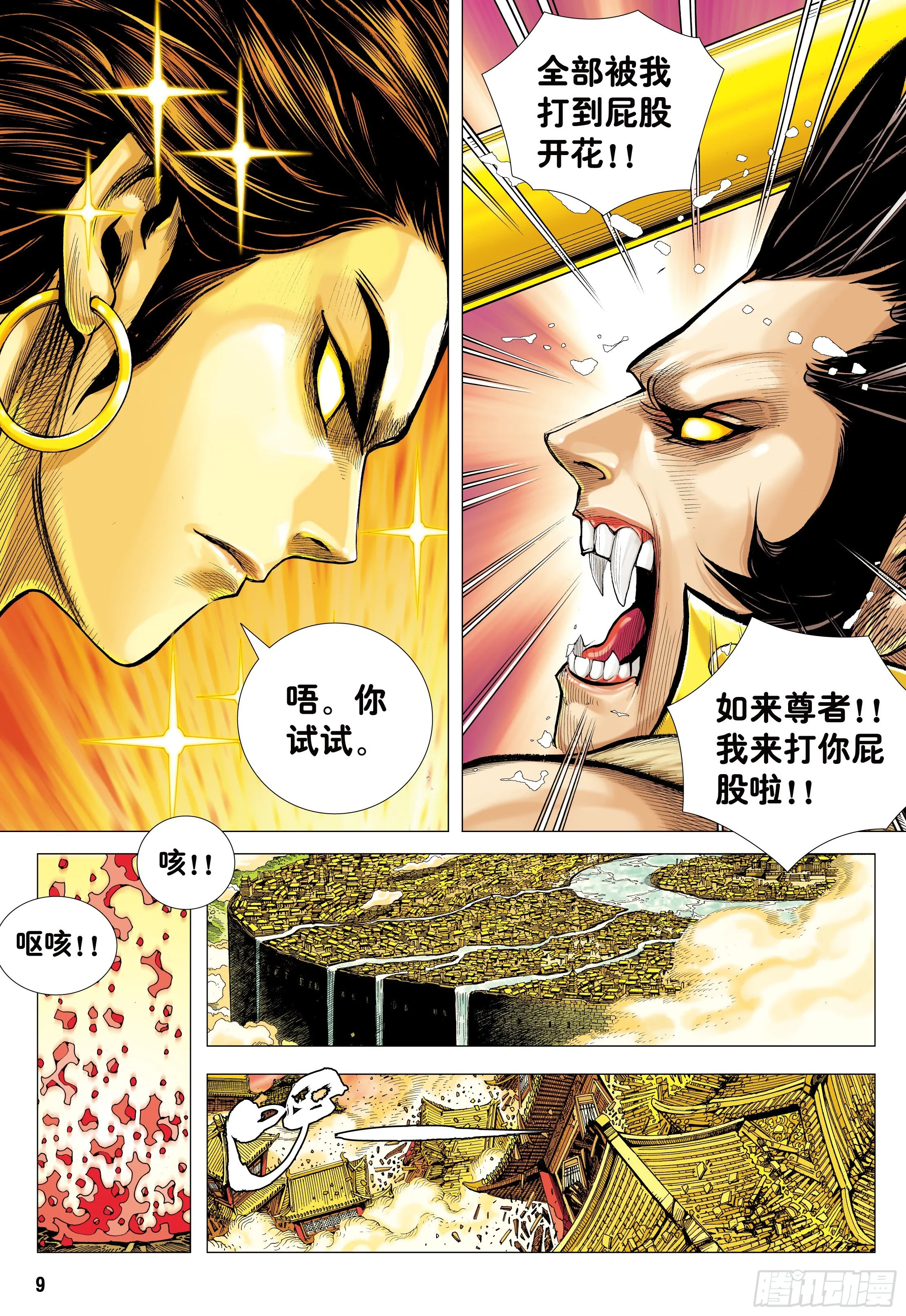 20：孙悟空的觉悟 第9页