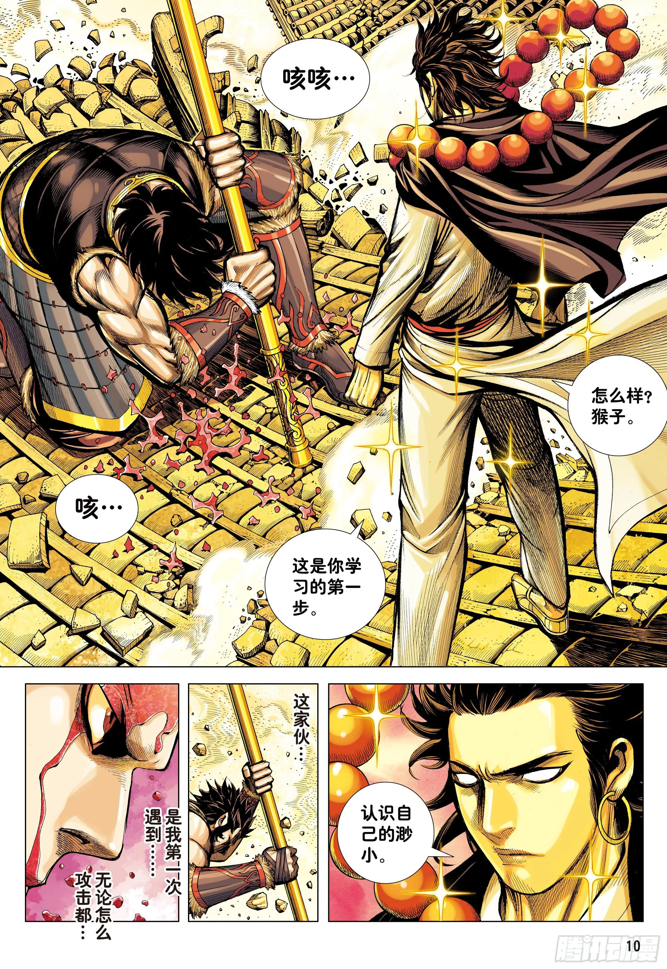 20：孙悟空的觉悟 第10页