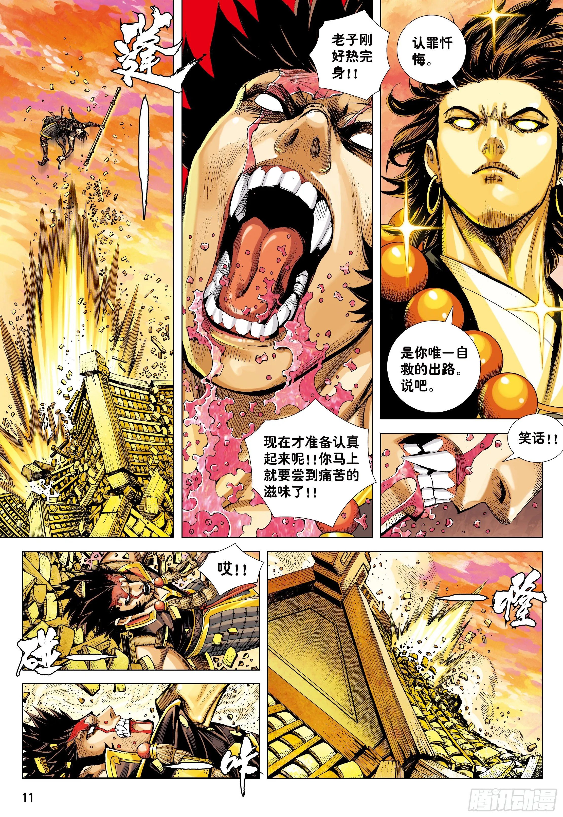 20：孙悟空的觉悟 第11页