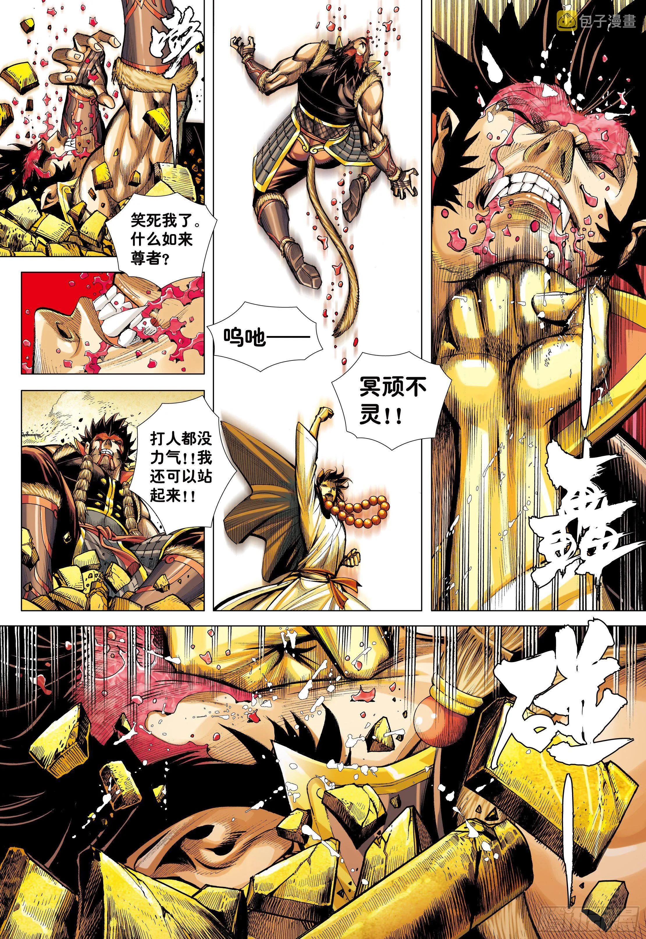 20：孙悟空的觉悟 第14页