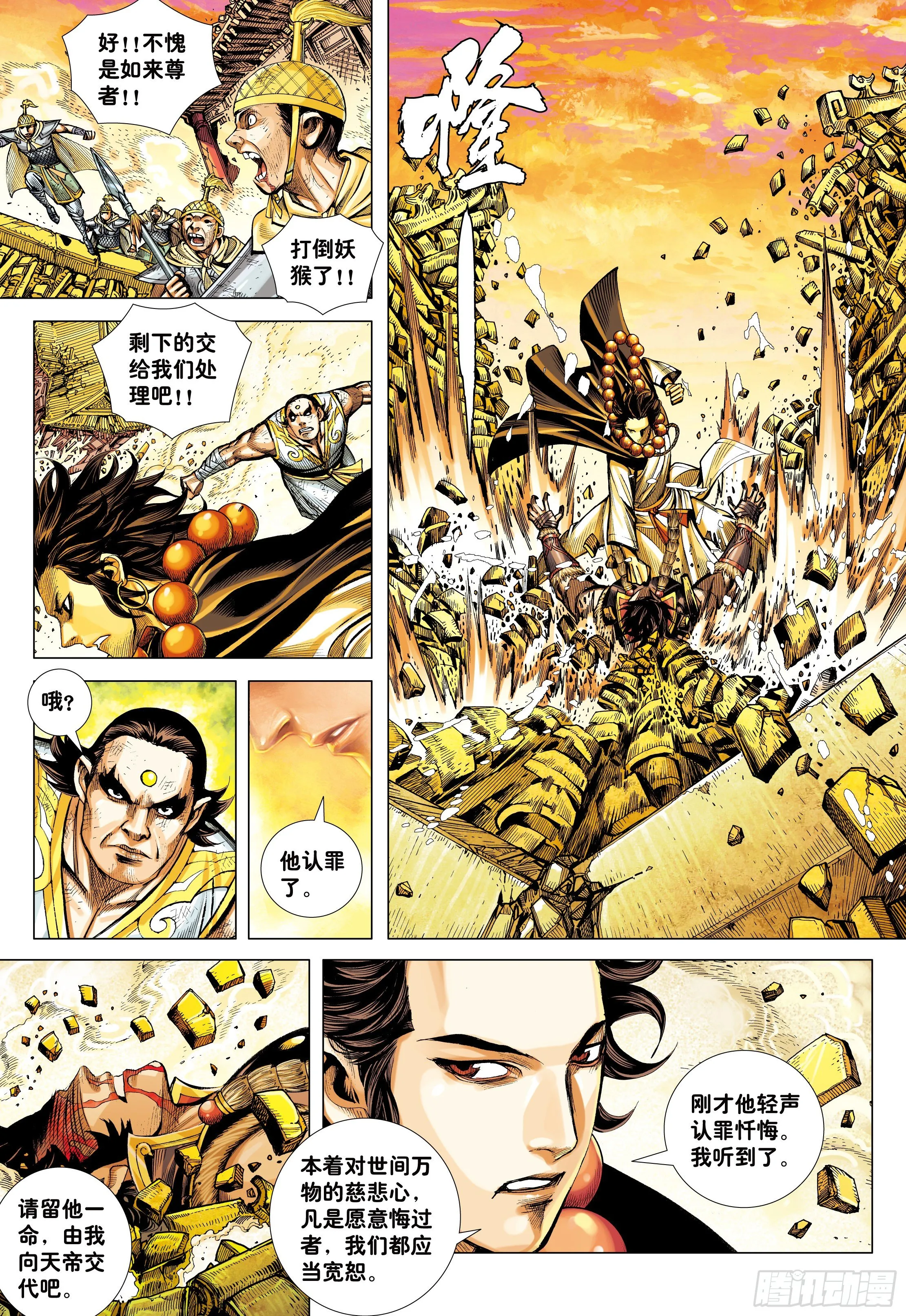 20：孙悟空的觉悟 第15页