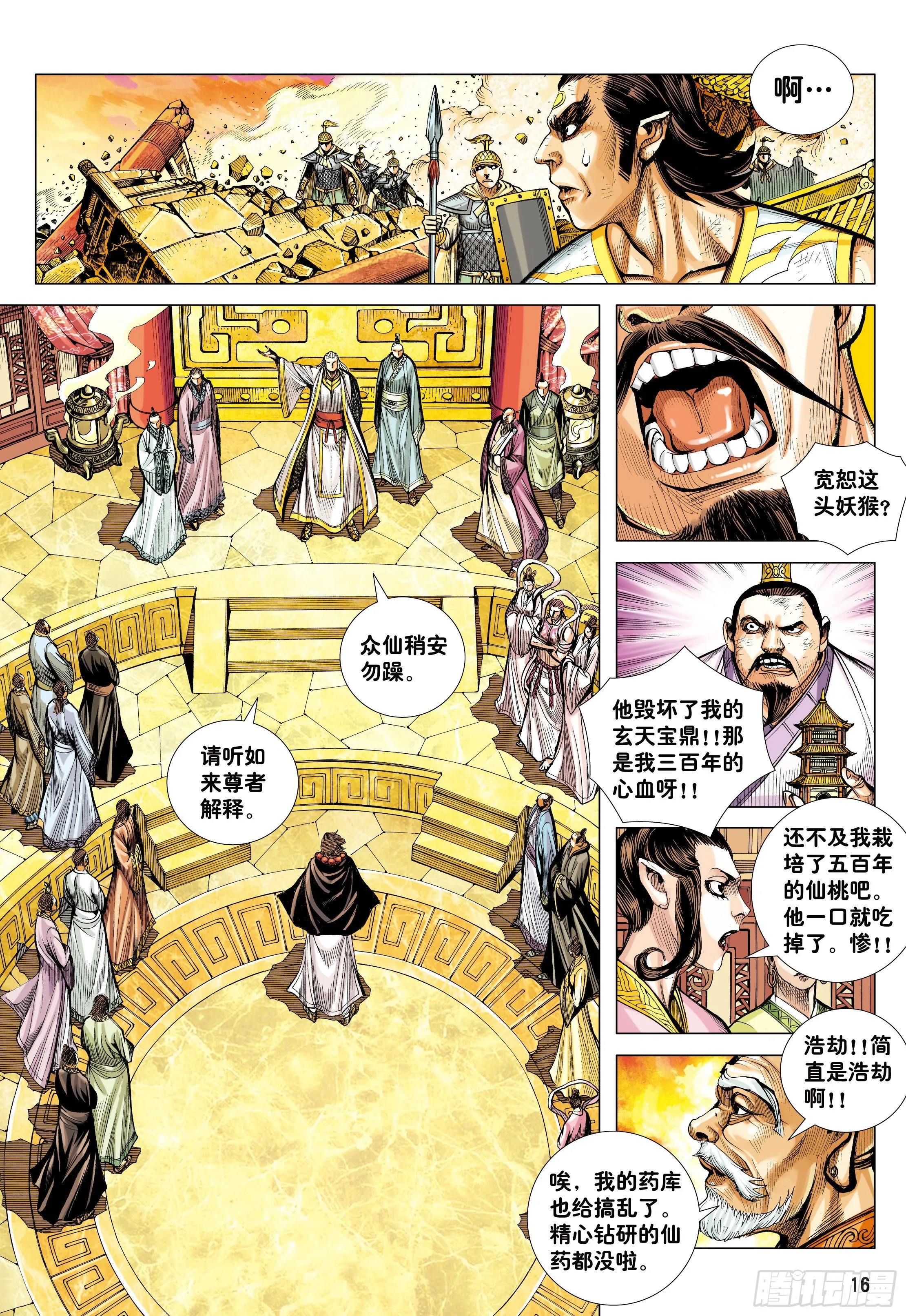 20：孙悟空的觉悟 第16页