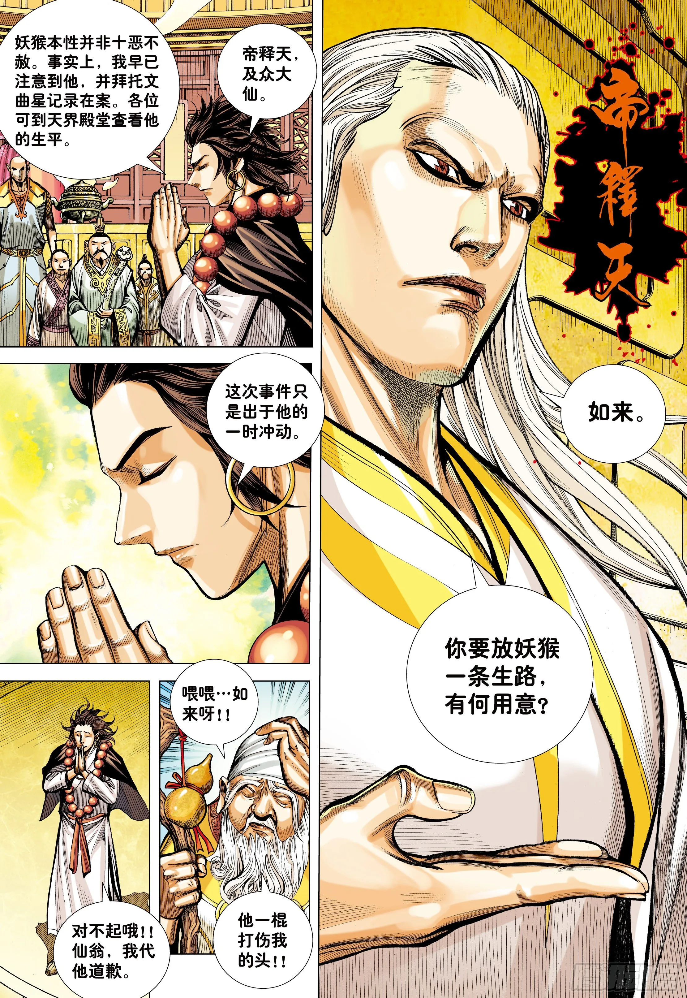 20：孙悟空的觉悟 第17页