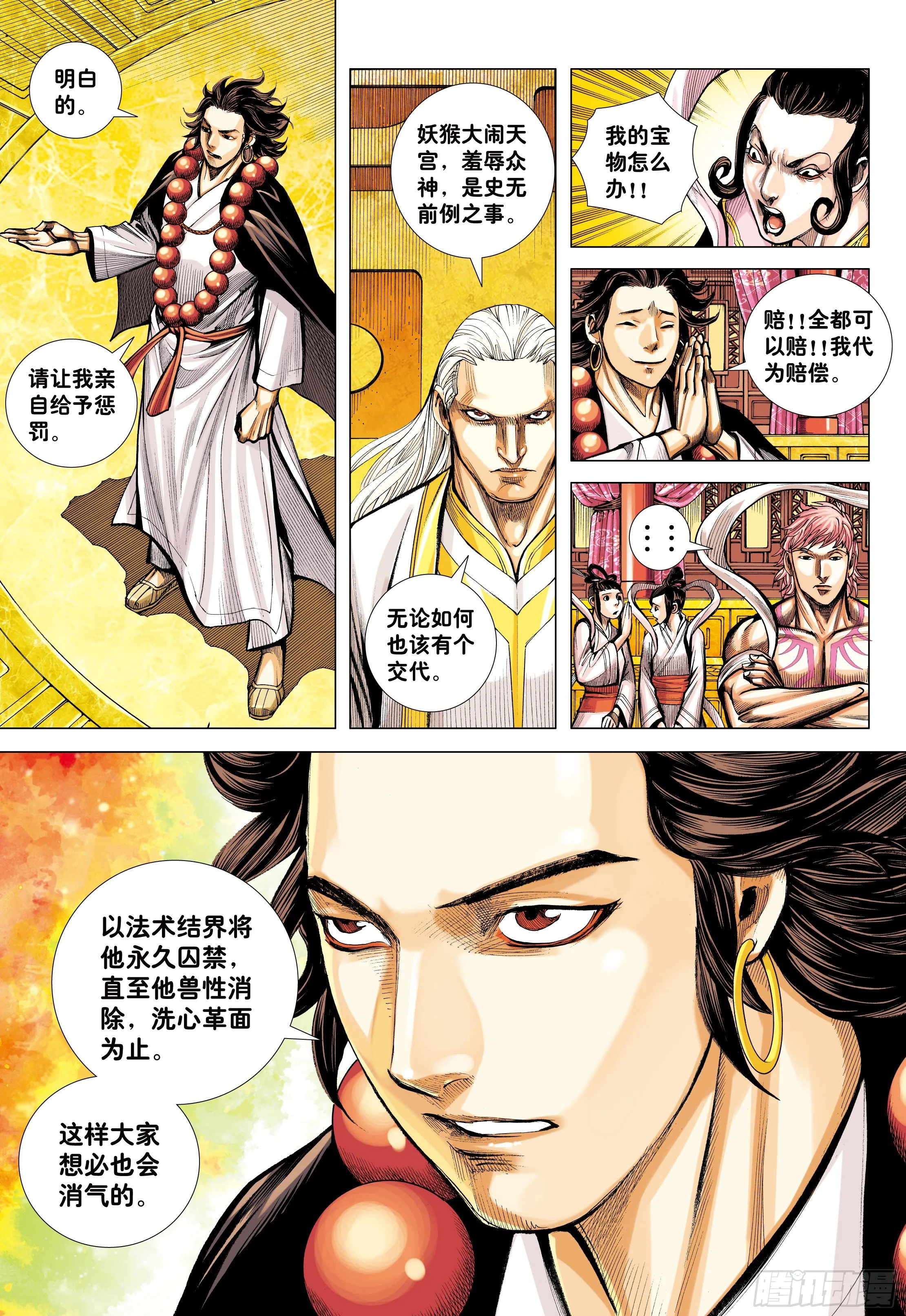 20：孙悟空的觉悟 第18页