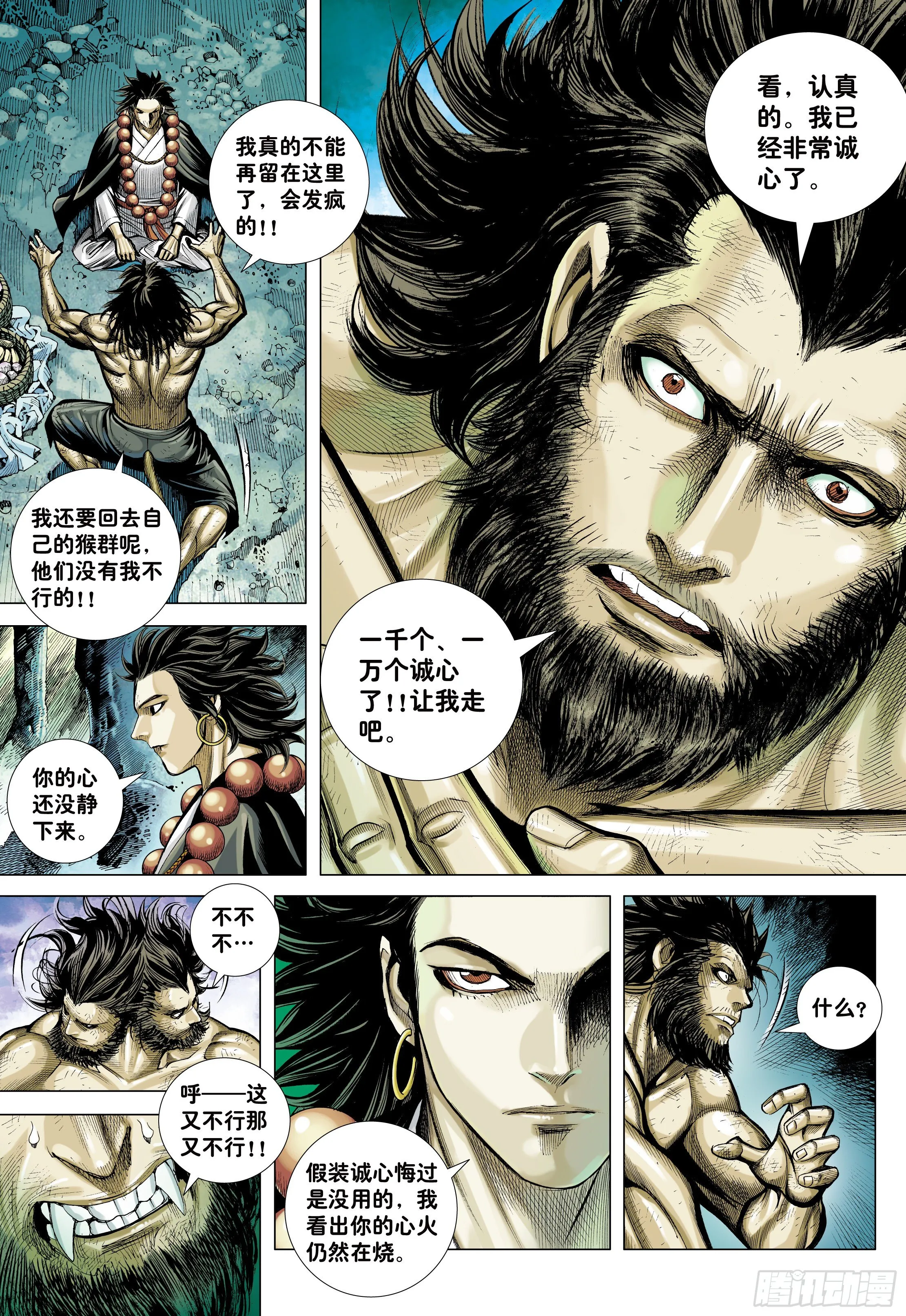 20：孙悟空的觉悟 第21页