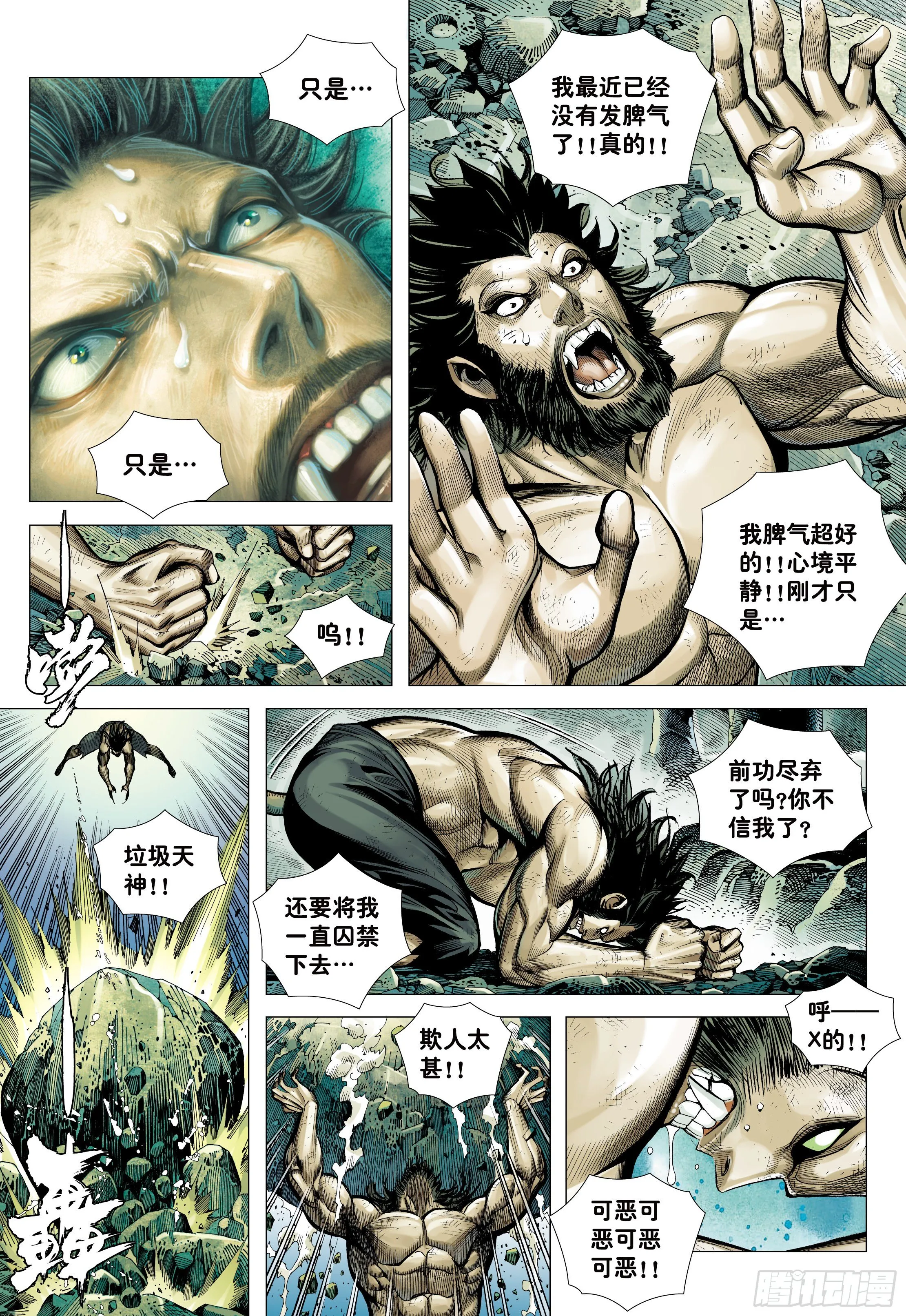 20：孙悟空的觉悟 第23页