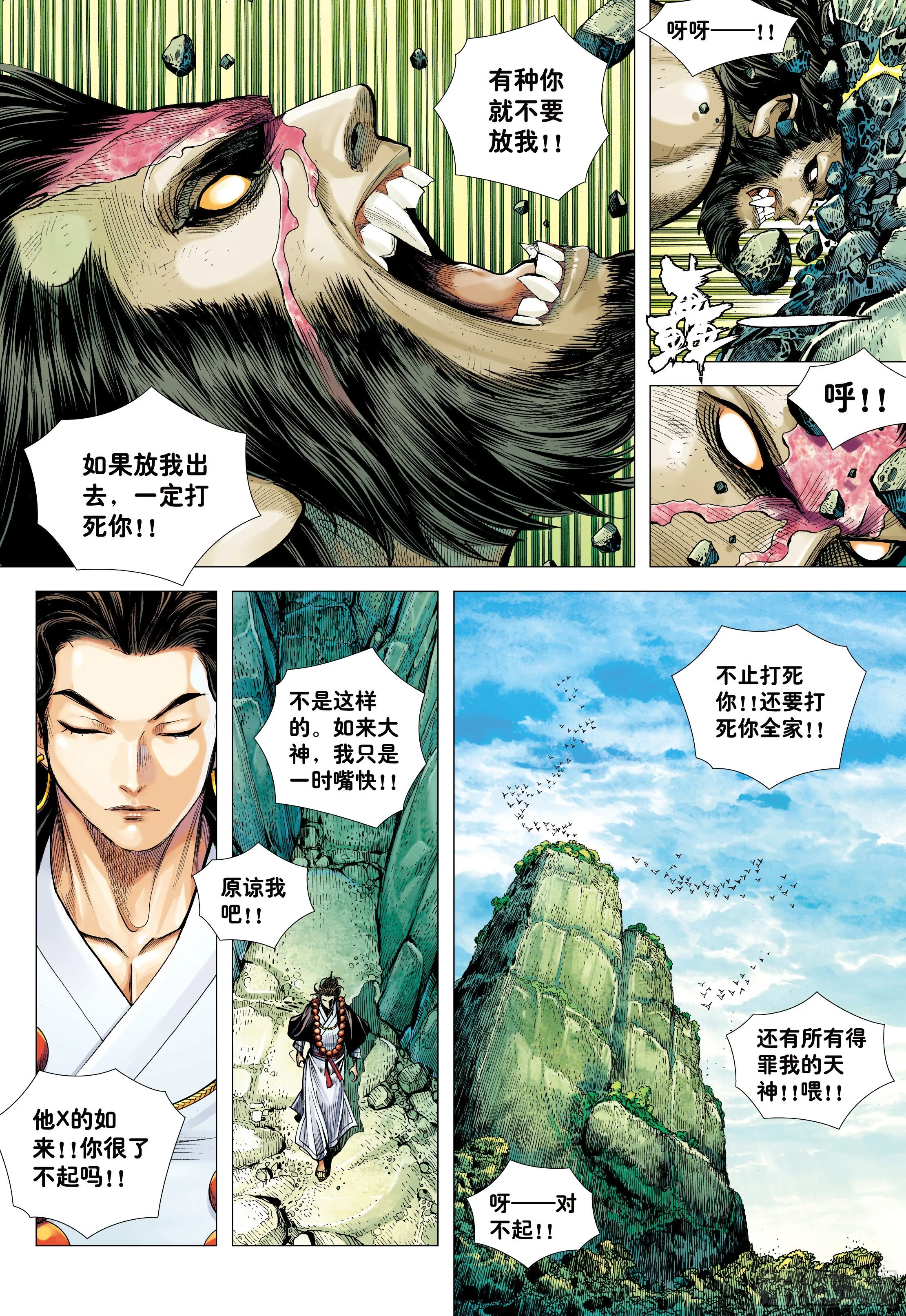 20：孙悟空的觉悟 第24页