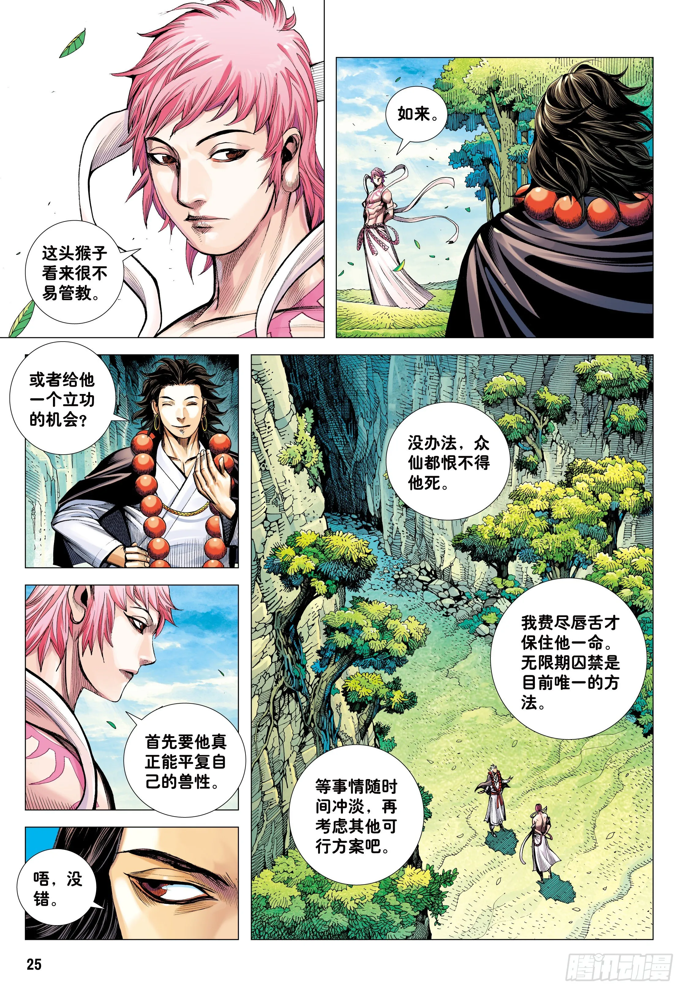 20：孙悟空的觉悟 第25页