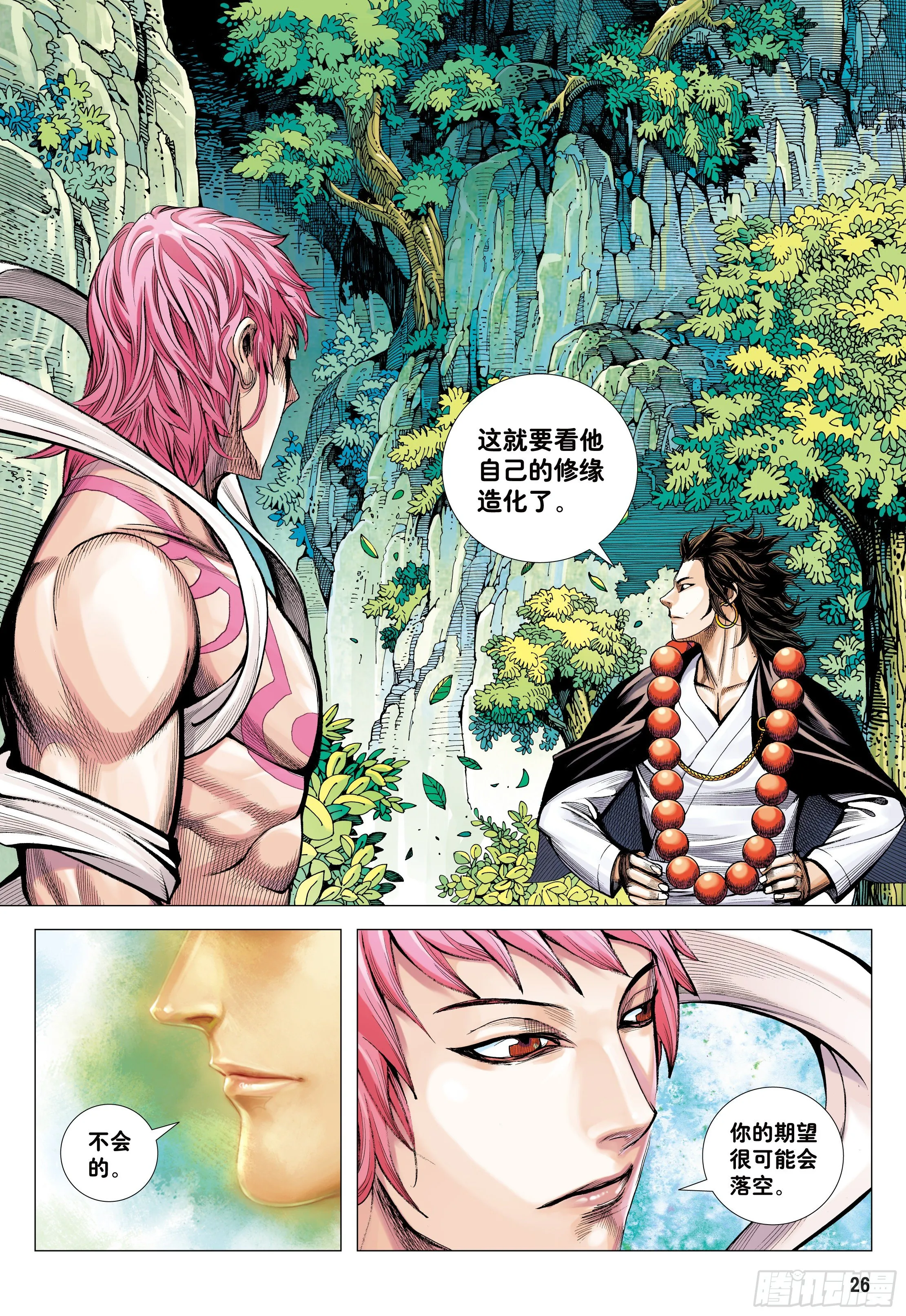 20：孙悟空的觉悟 第26页