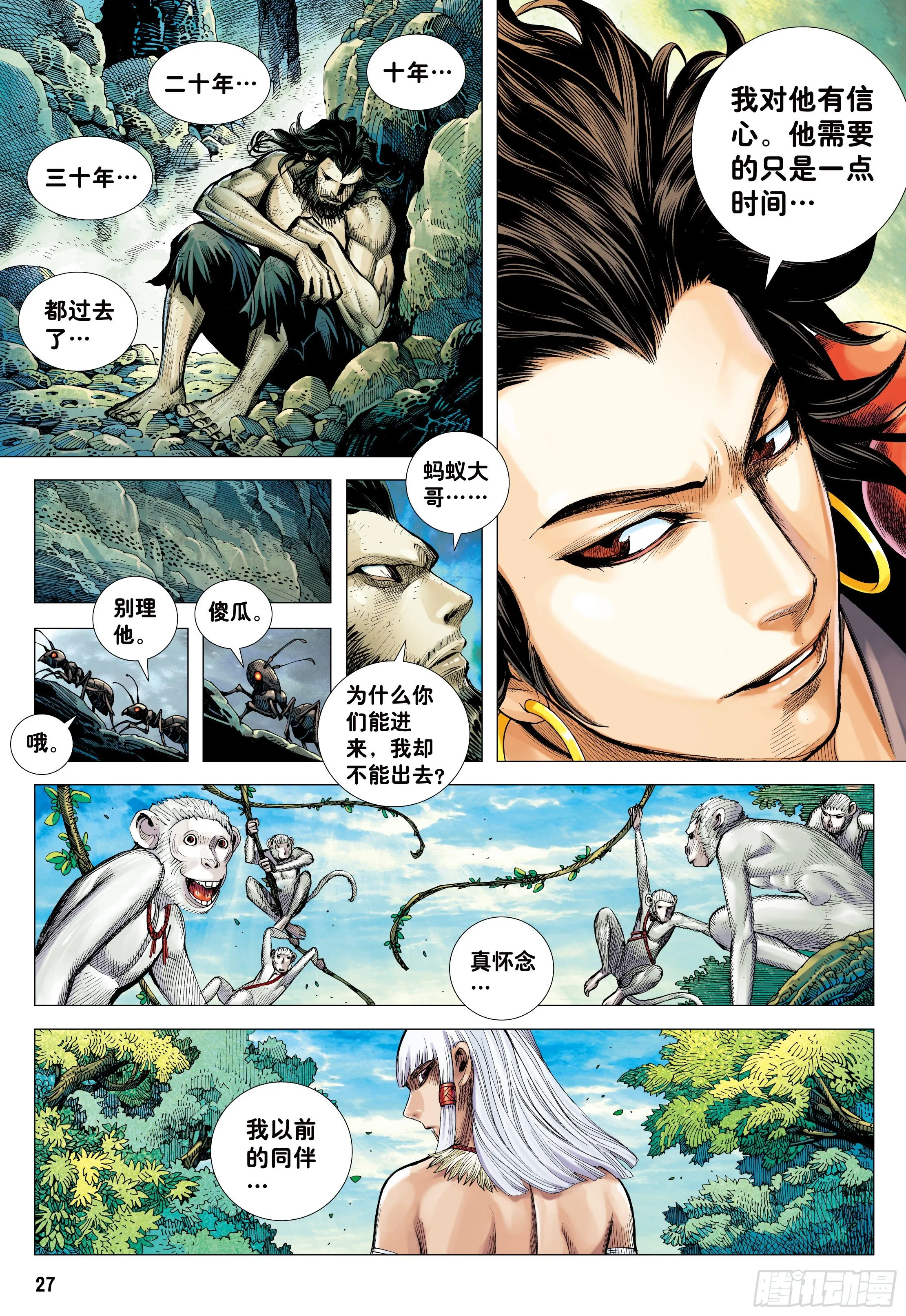20：孙悟空的觉悟 第27页