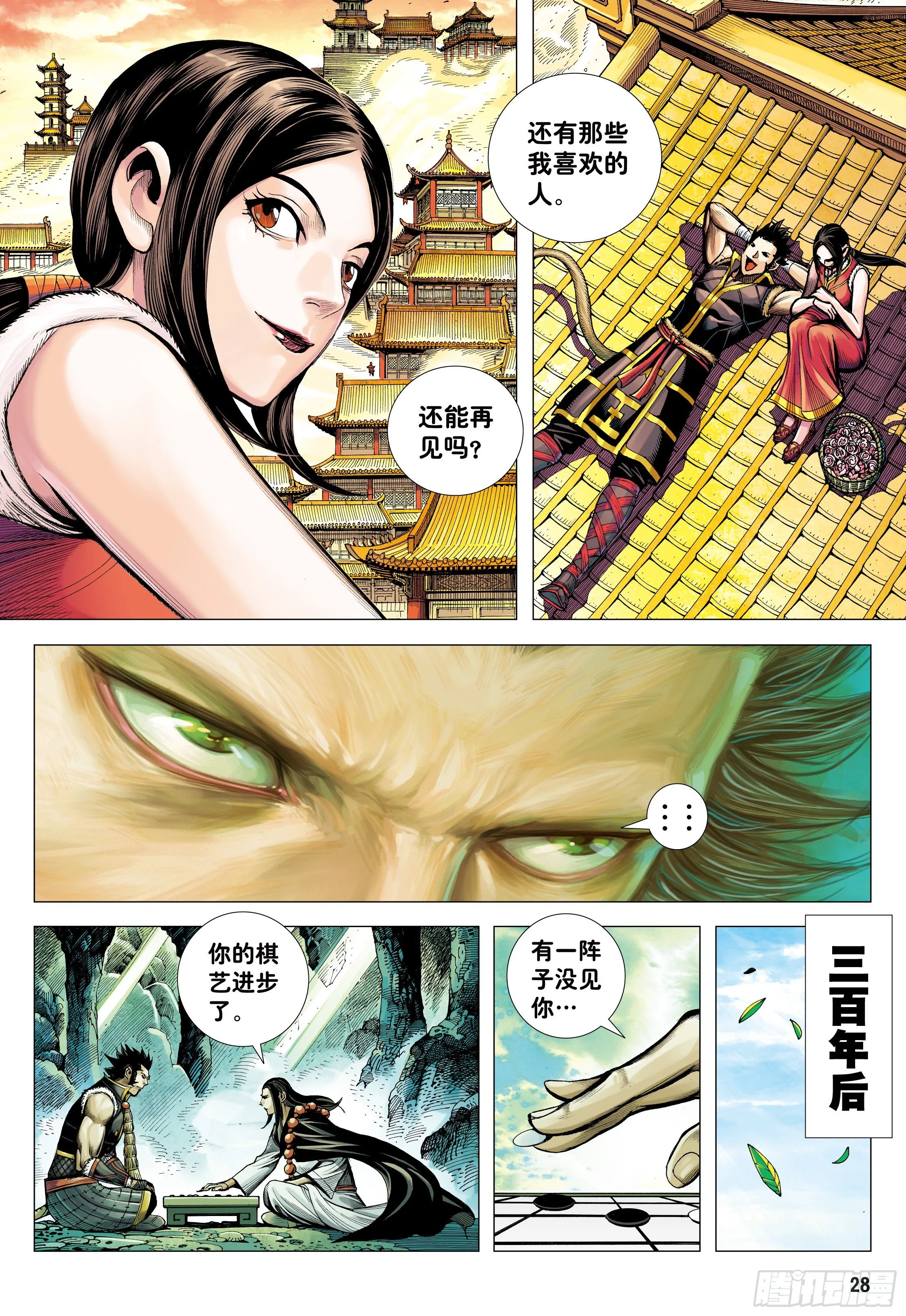 20：孙悟空的觉悟 第28页