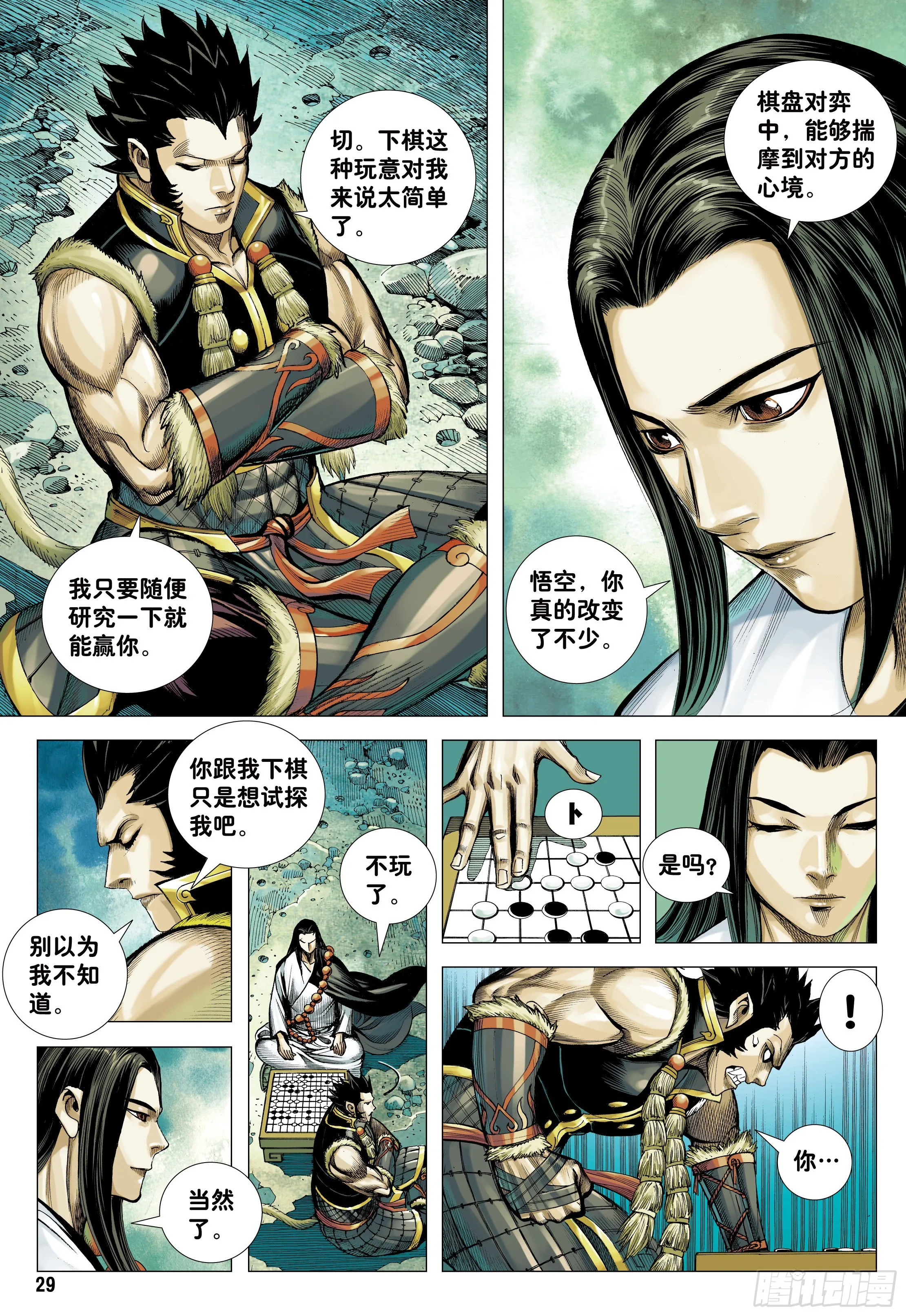 20：孙悟空的觉悟 第29页