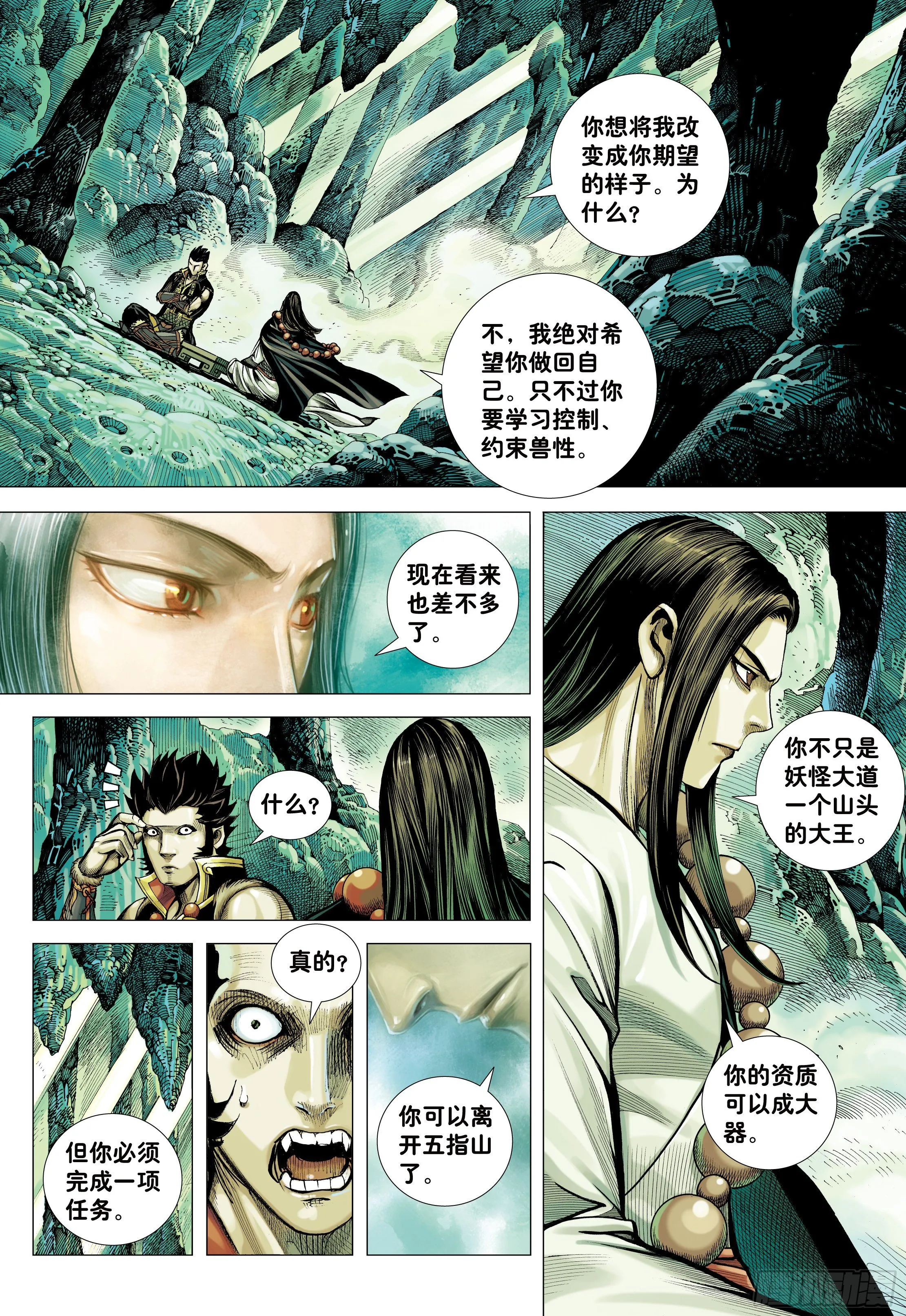 20：孙悟空的觉悟 第30页