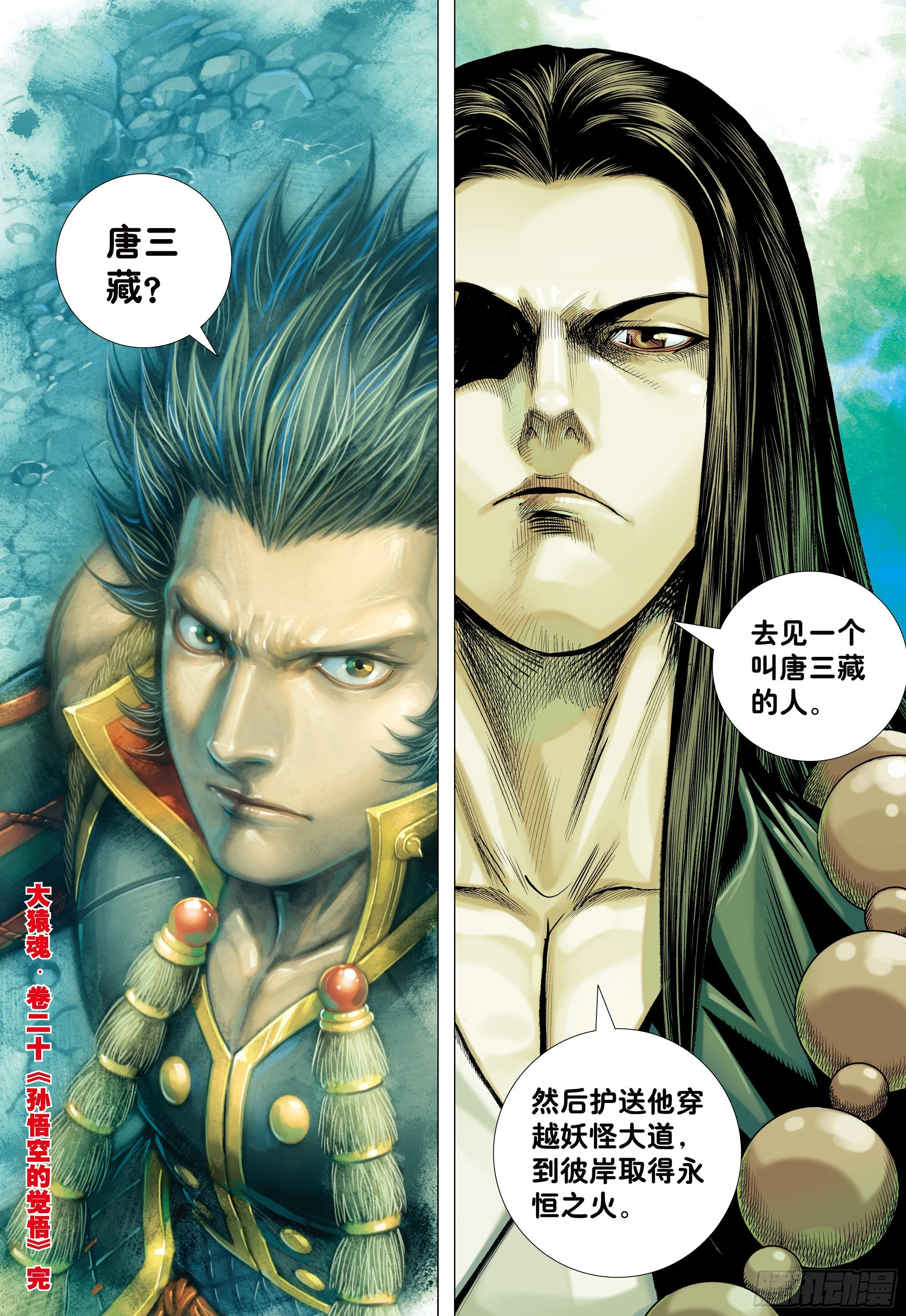 20：孙悟空的觉悟 第31页