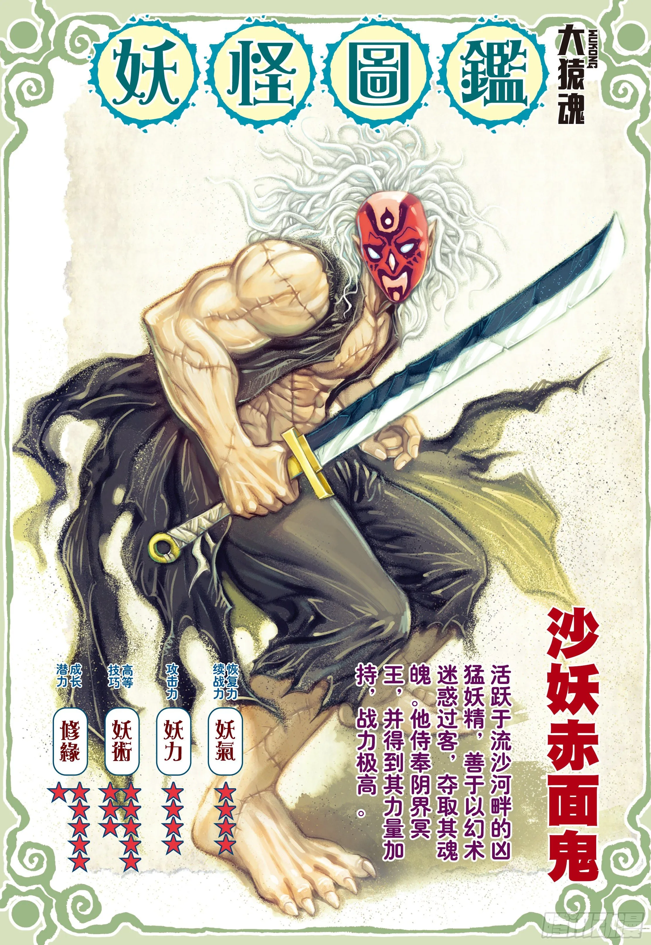 20：孙悟空的觉悟 第32页