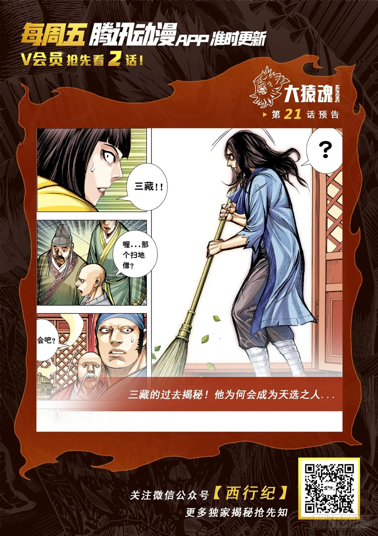 20：孙悟空的觉悟 第33页