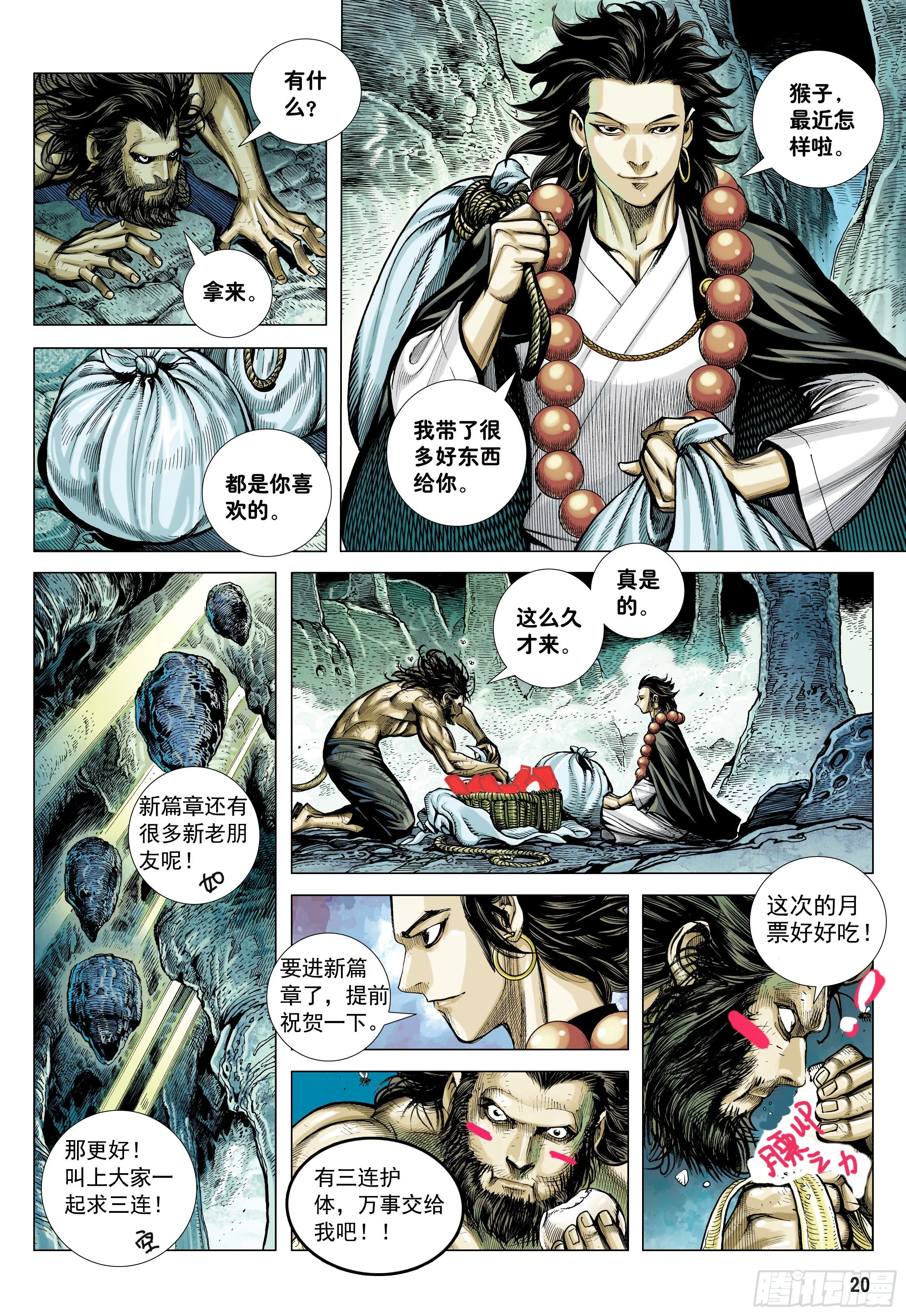 20：孙悟空的觉悟 第34页