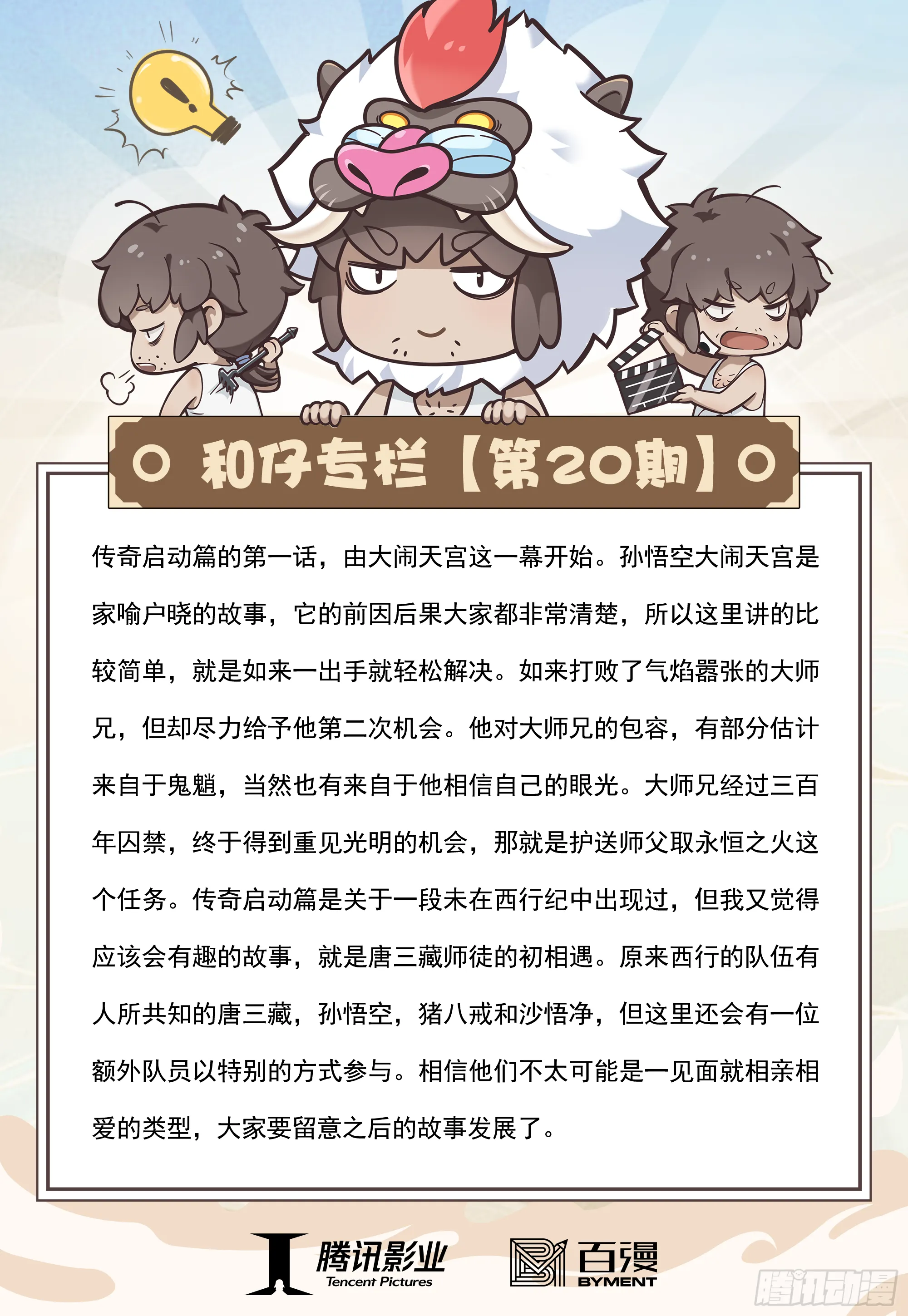 20：孙悟空的觉悟 第35页