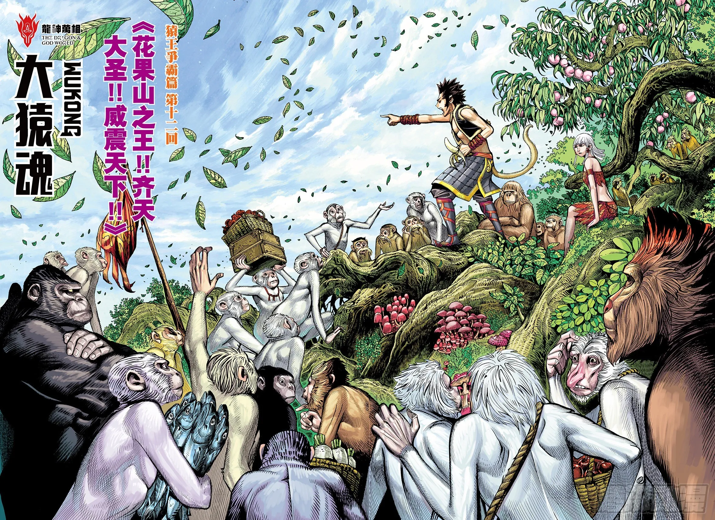 19：齐天大圣!威震天下! 第2页