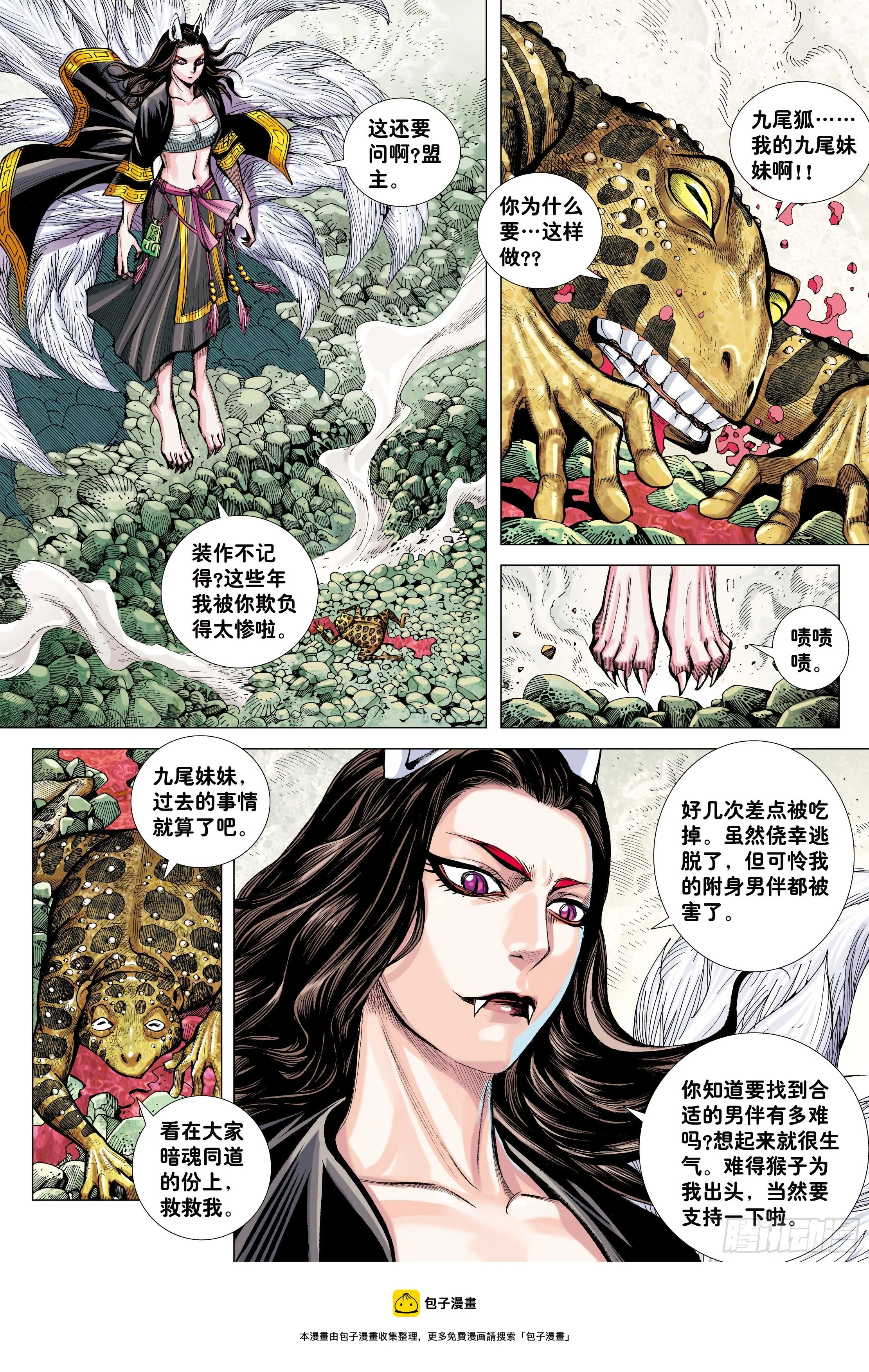 19：齐天大圣!威震天下! 第3页