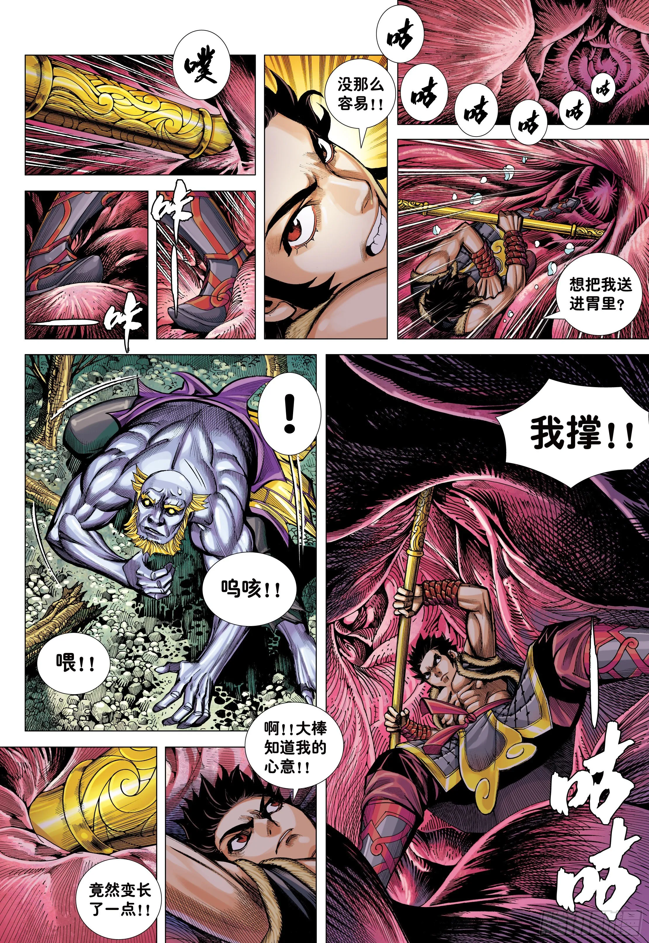 18：如意金箍棒 第4页