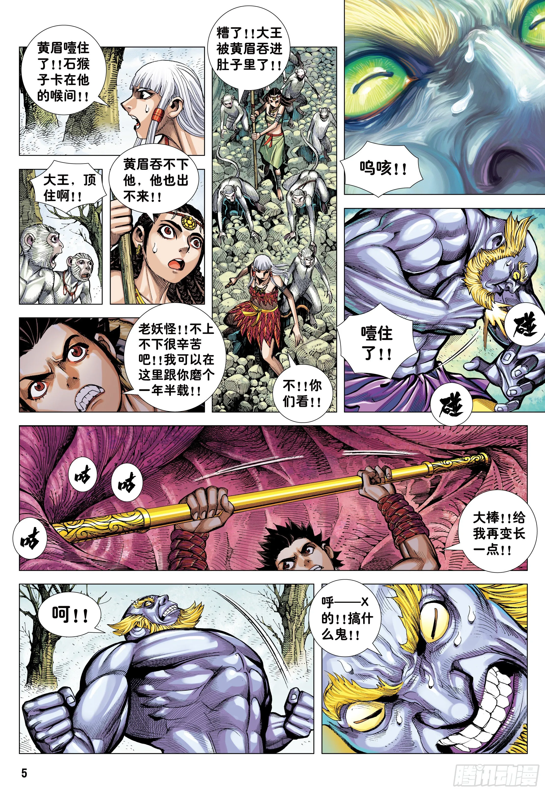 18：如意金箍棒 第5页