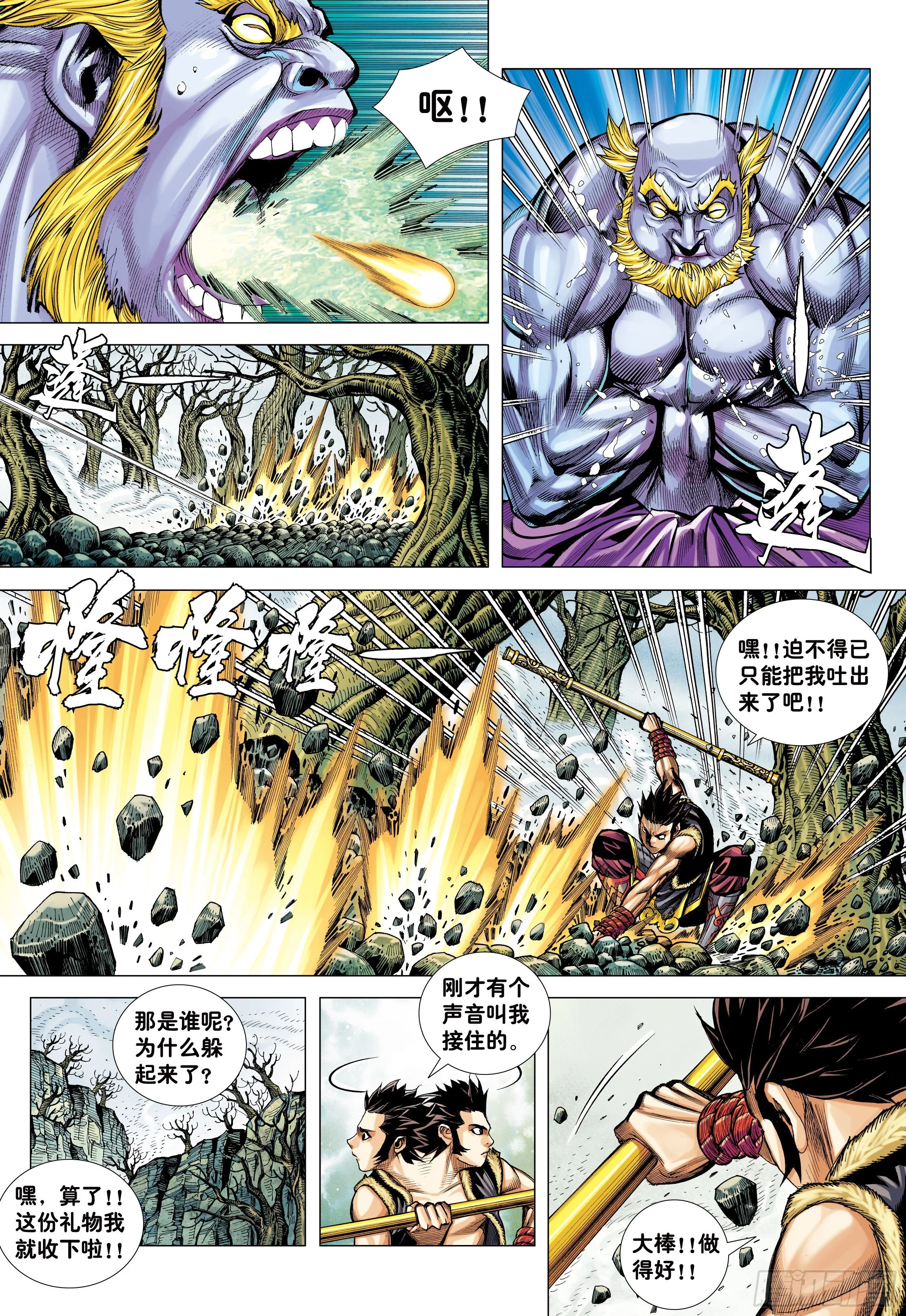 18：如意金箍棒 第6页