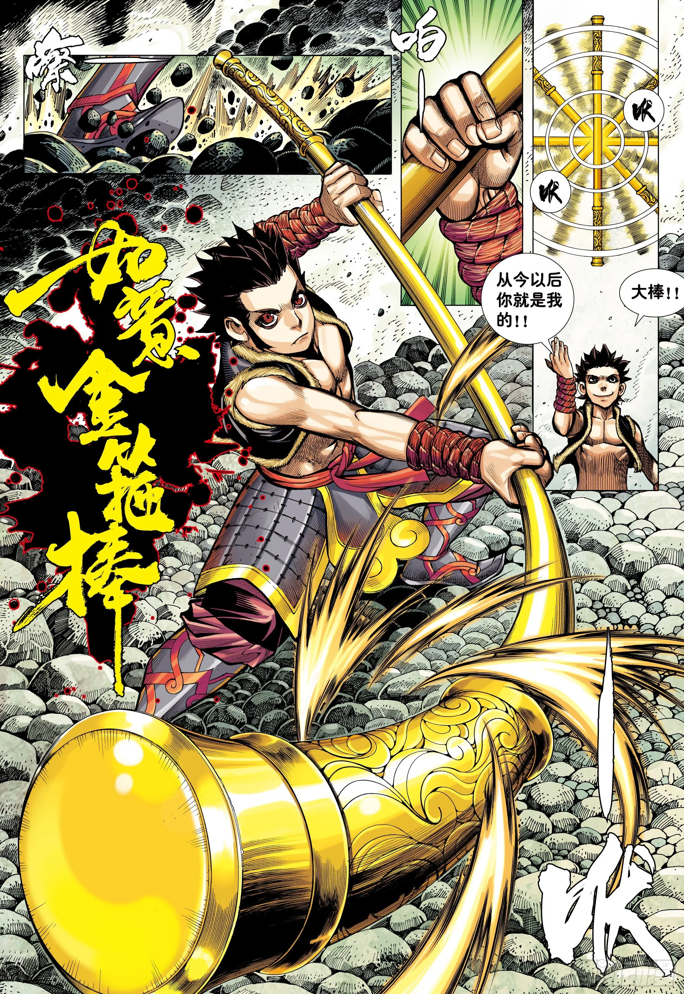 18：如意金箍棒 第7页