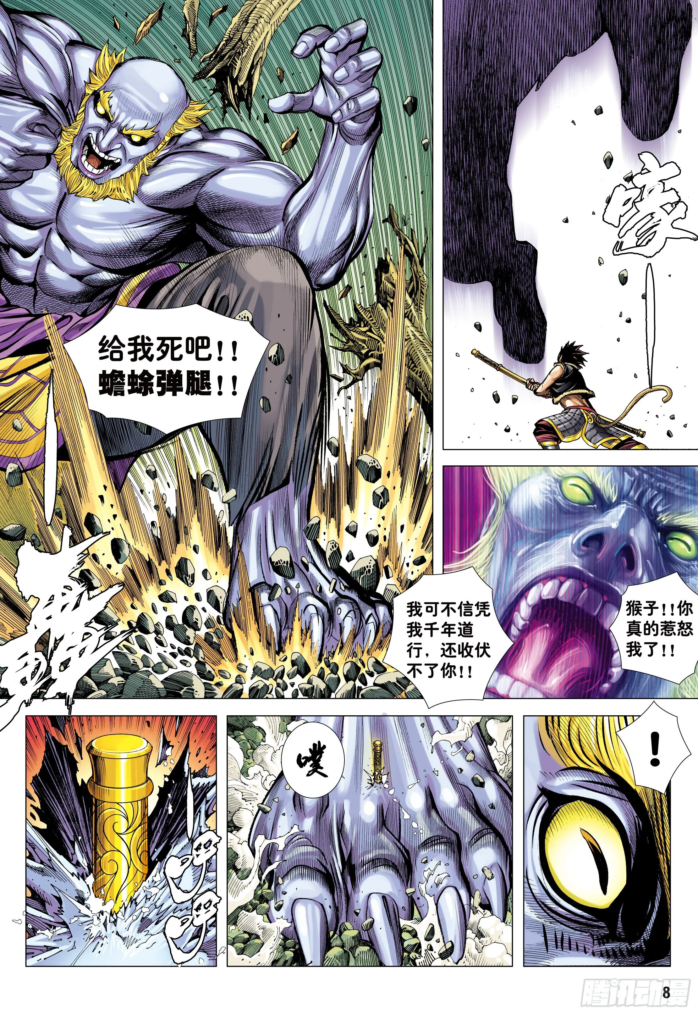 18：如意金箍棒 第8页