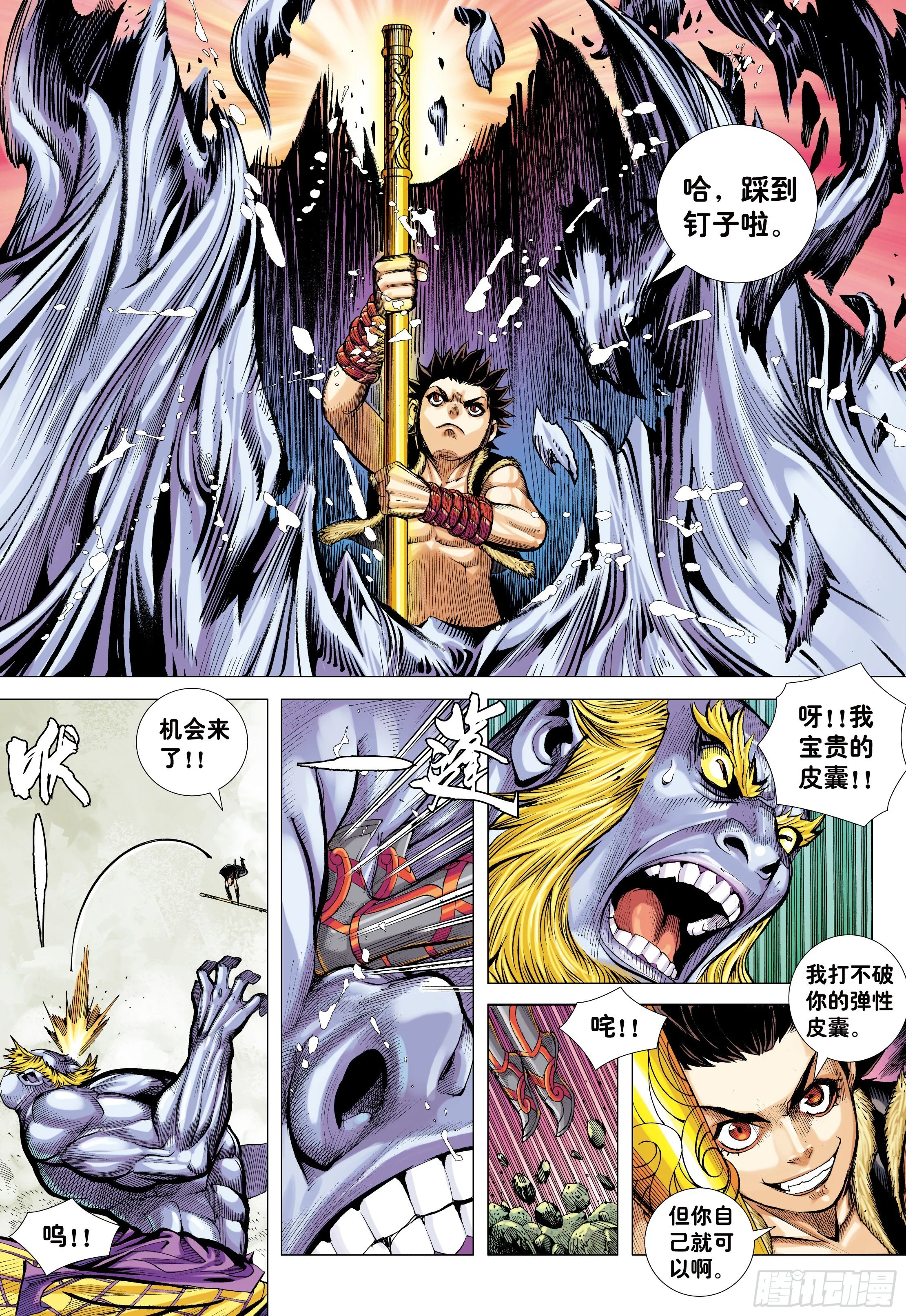 18：如意金箍棒 第9页