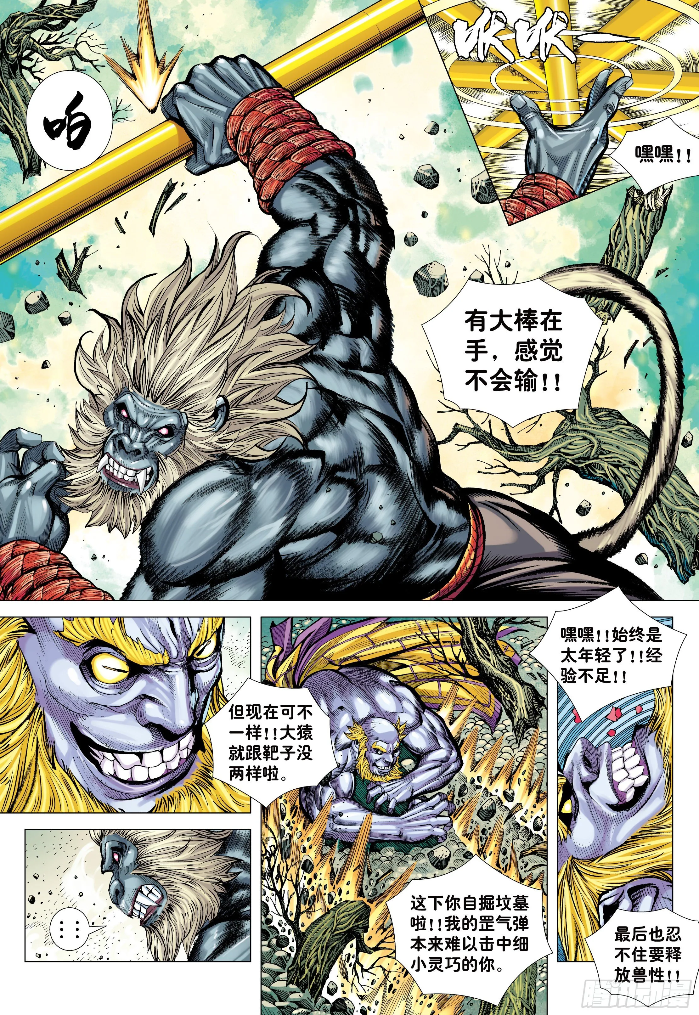 18：如意金箍棒 第12页
