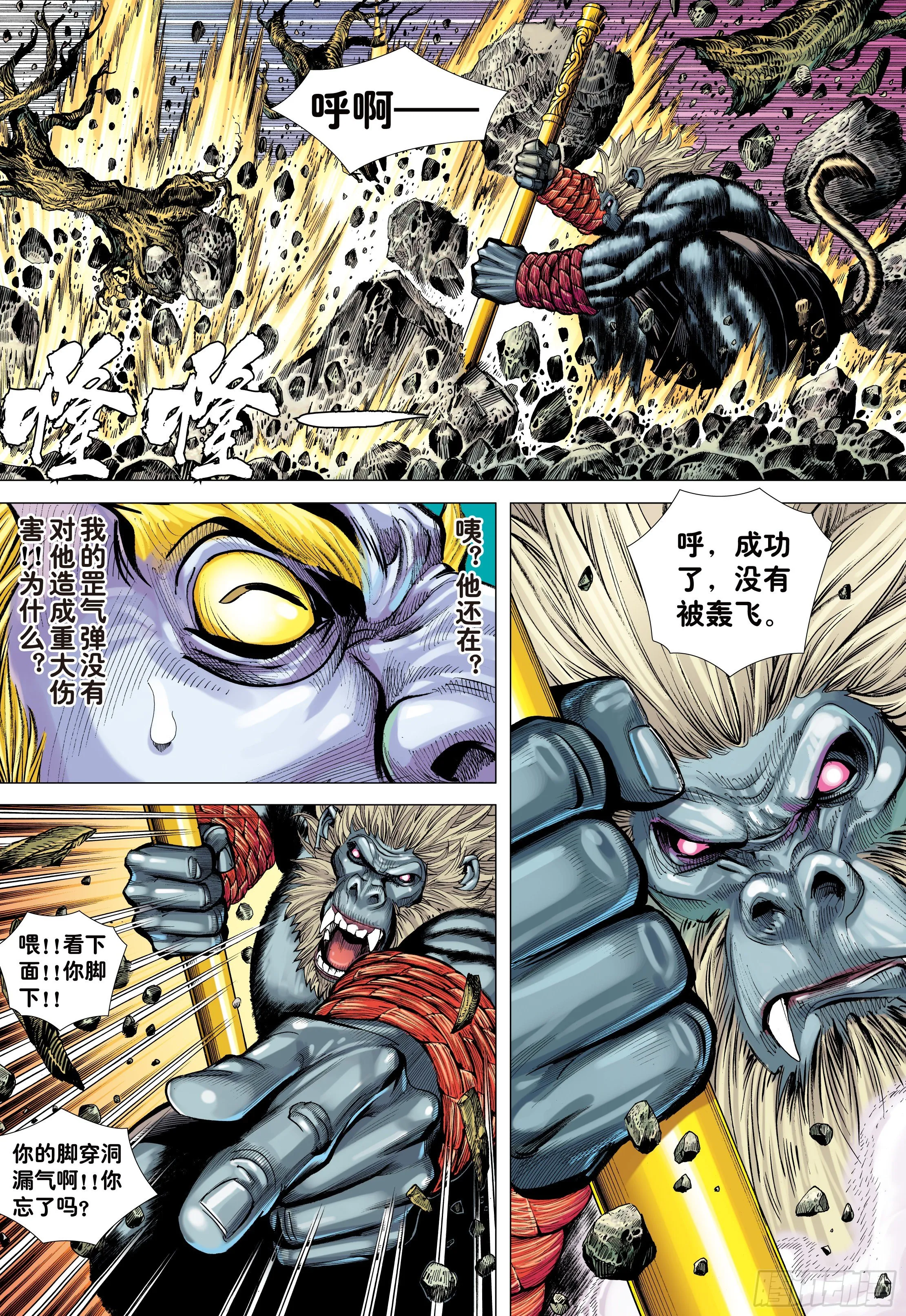 18：如意金箍棒 第14页
