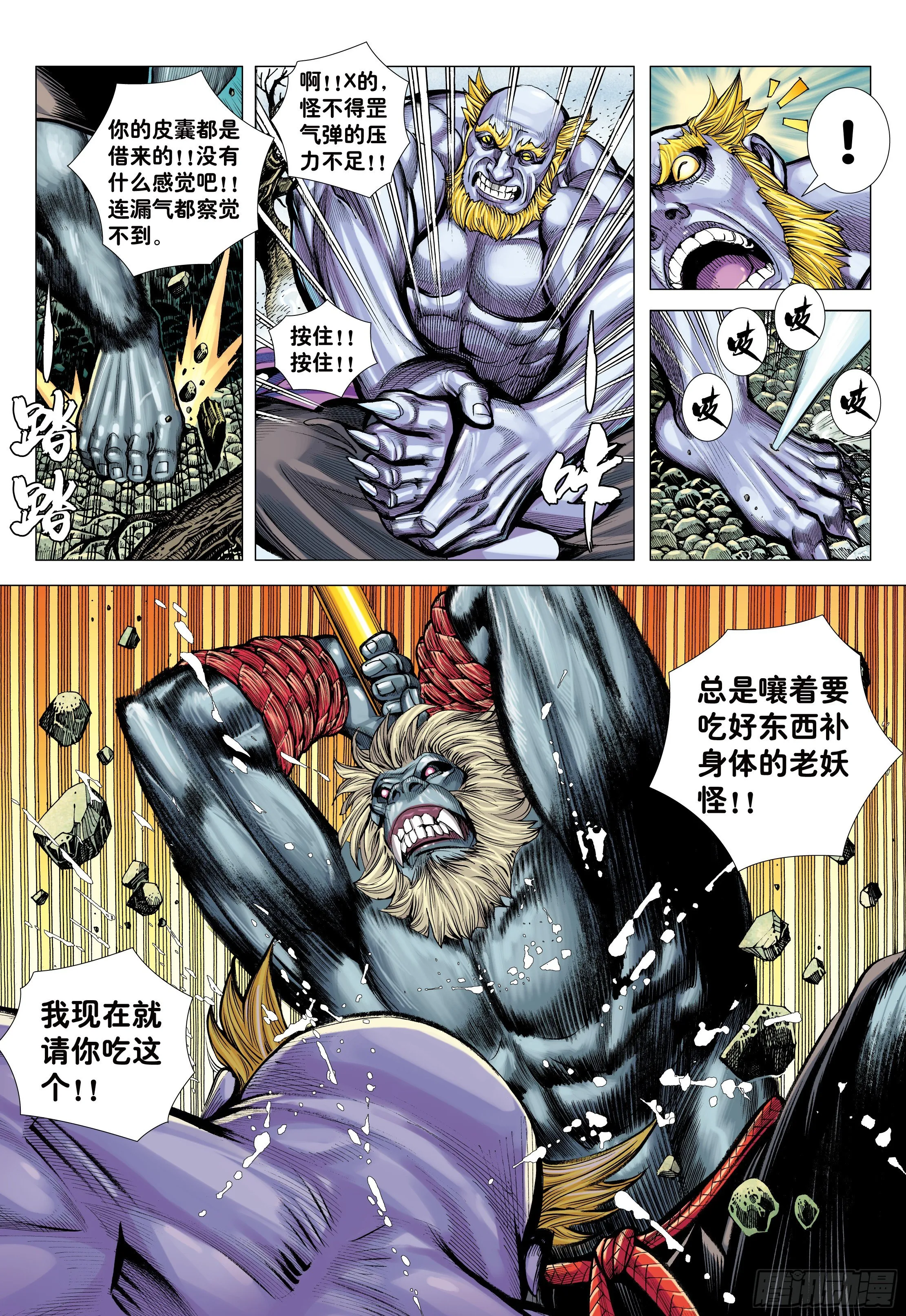 18：如意金箍棒 第15页