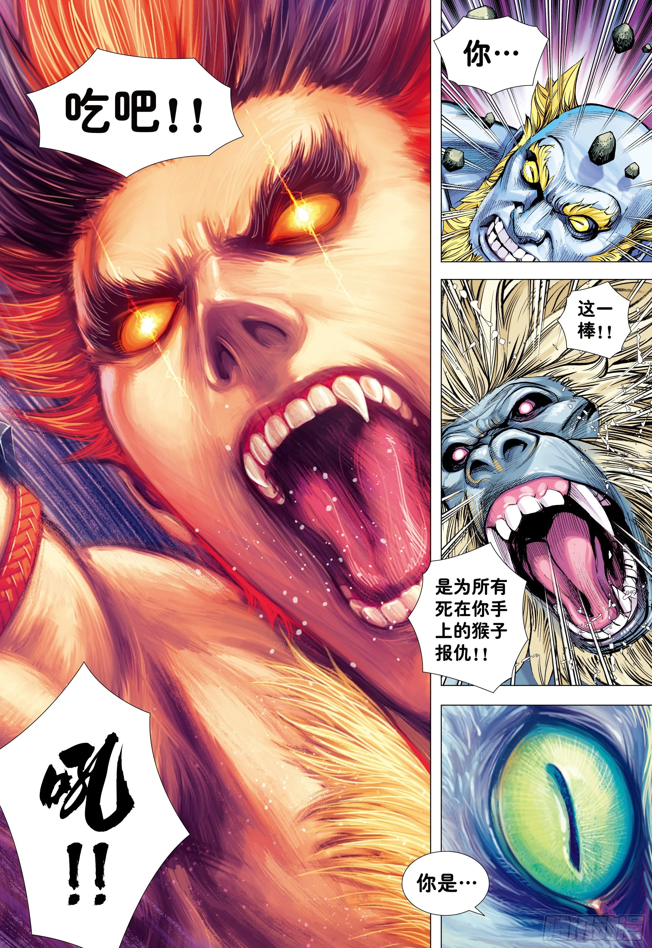 18：如意金箍棒 第16页