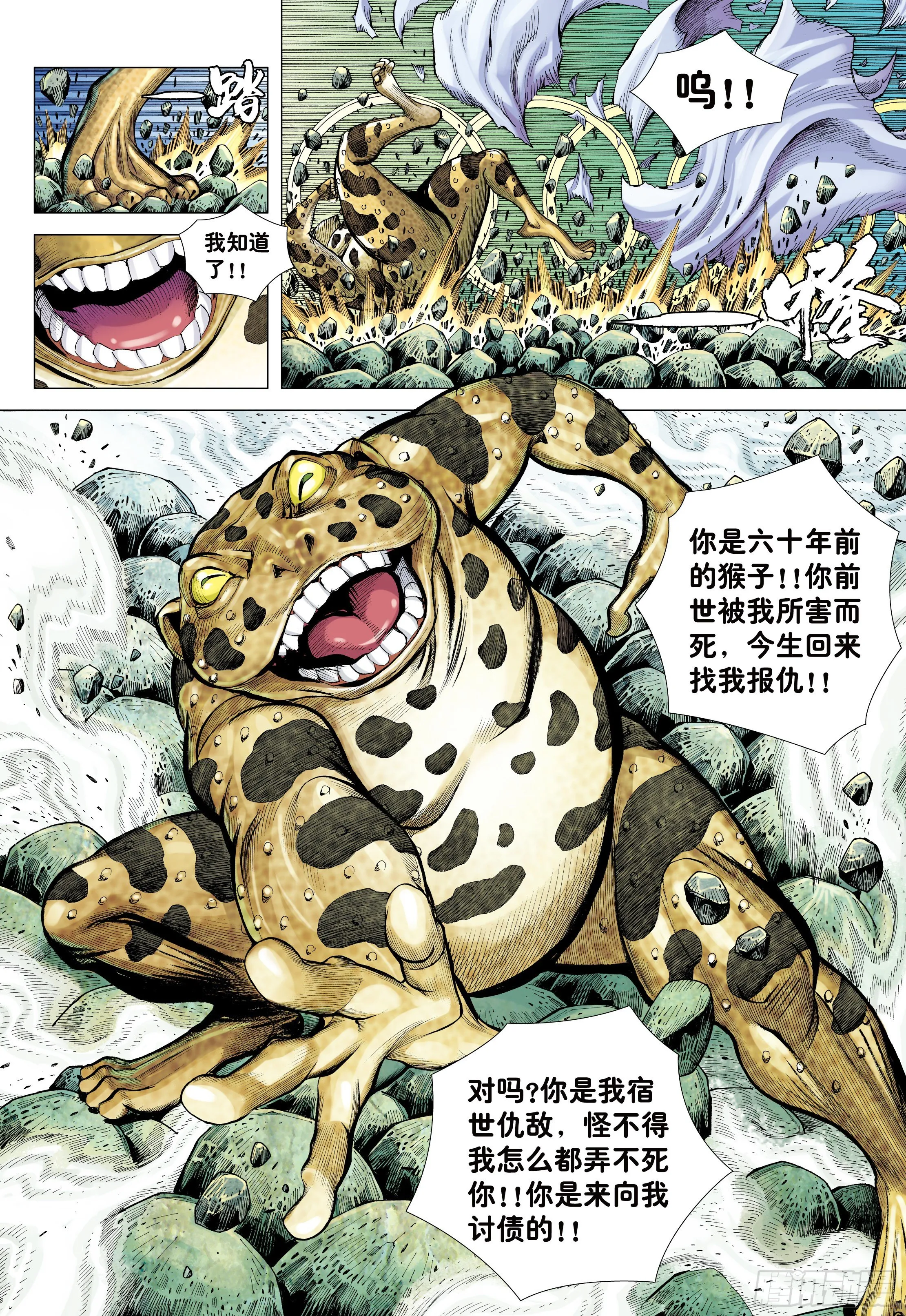 18：如意金箍棒 第19页