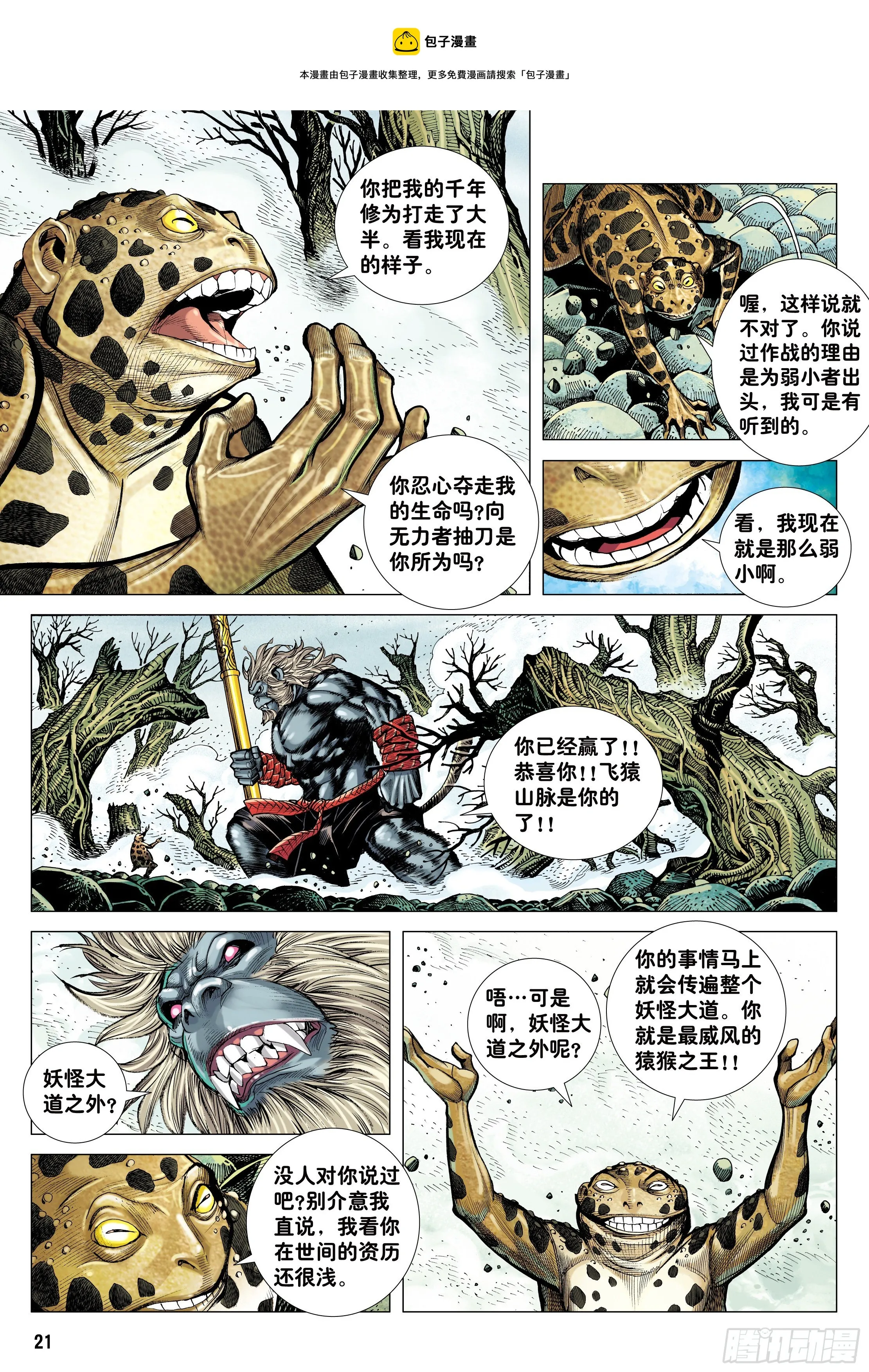 18：如意金箍棒 第21页