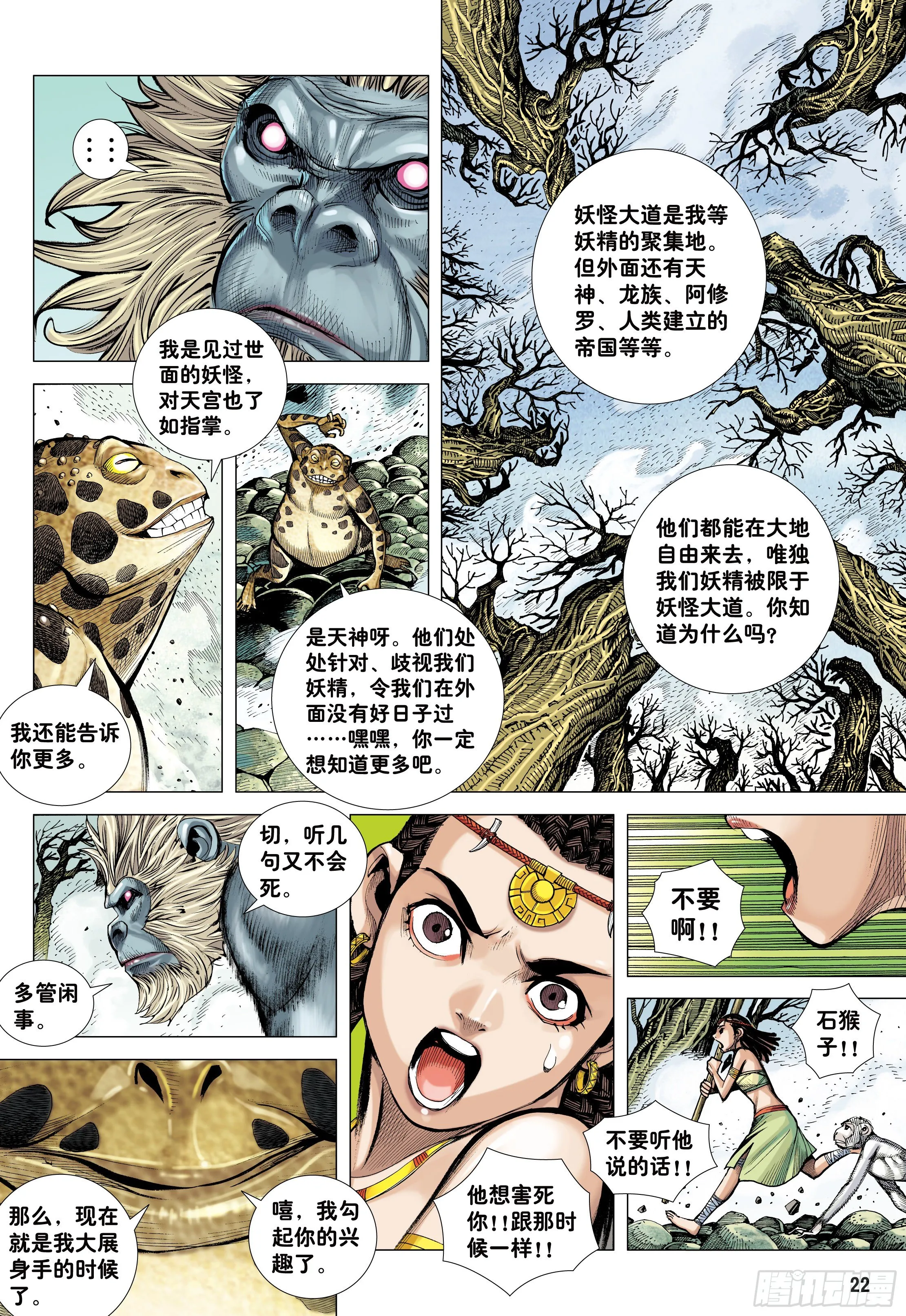 18：如意金箍棒 第22页