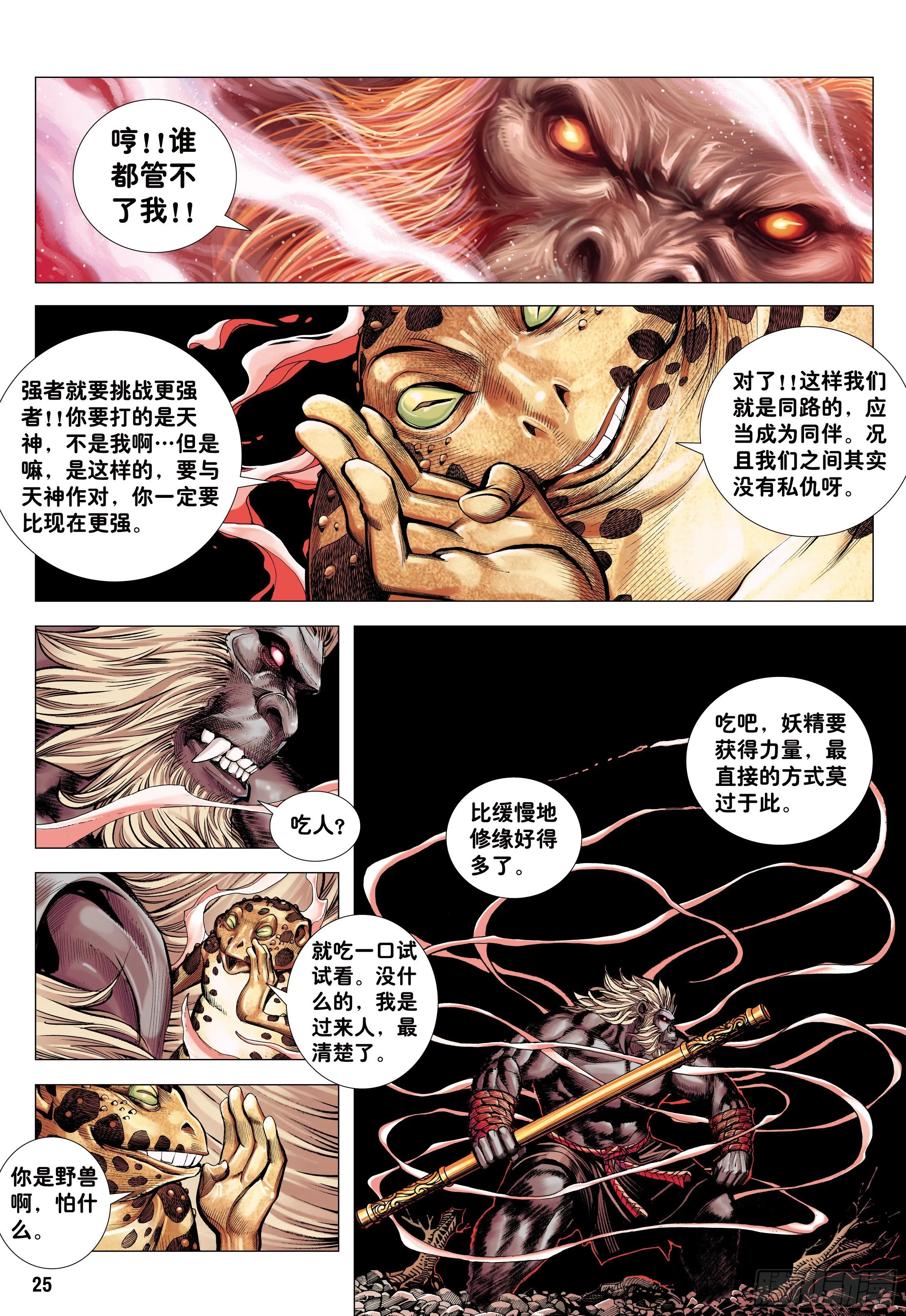 18：如意金箍棒 第25页