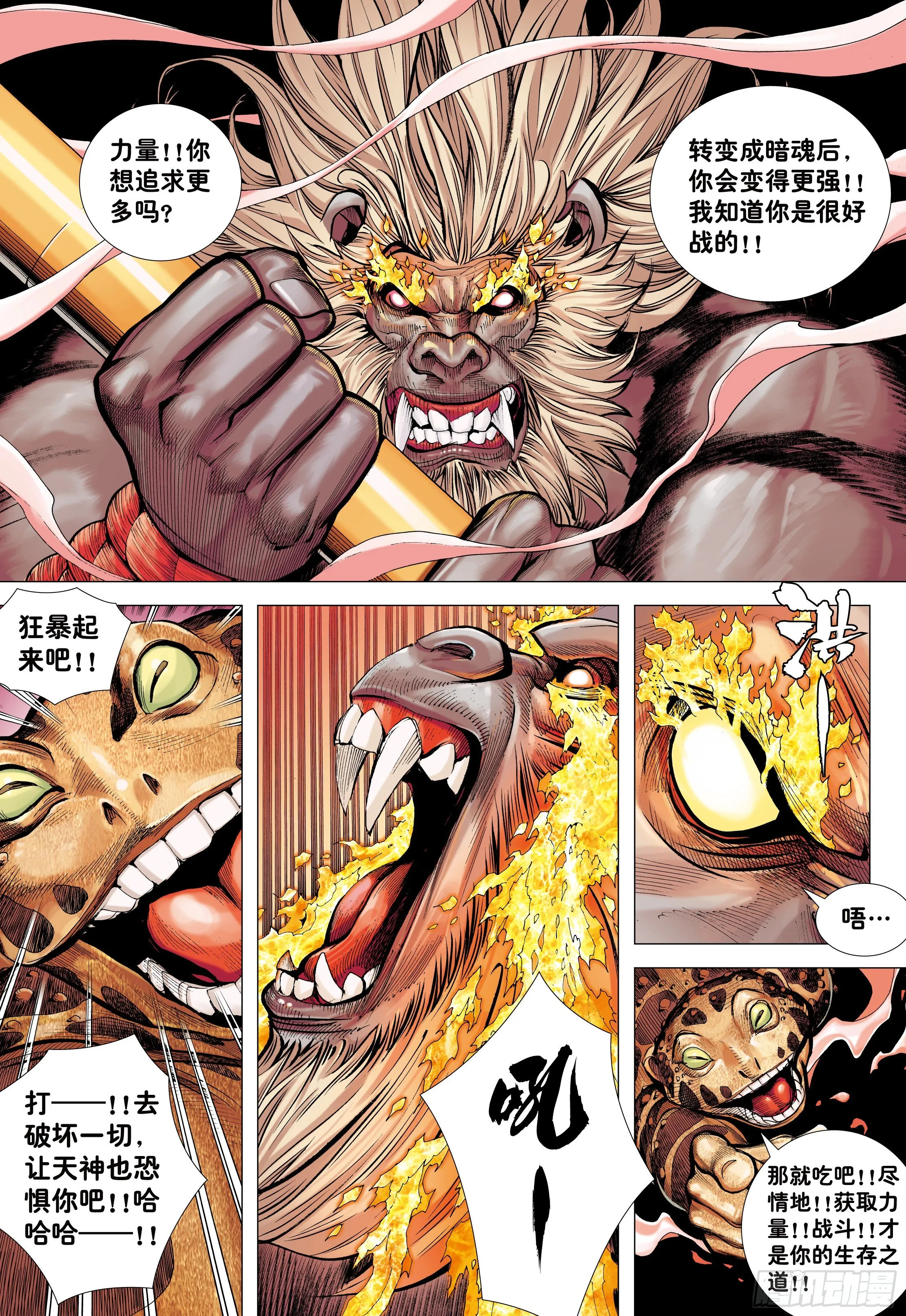 18：如意金箍棒 第26页
