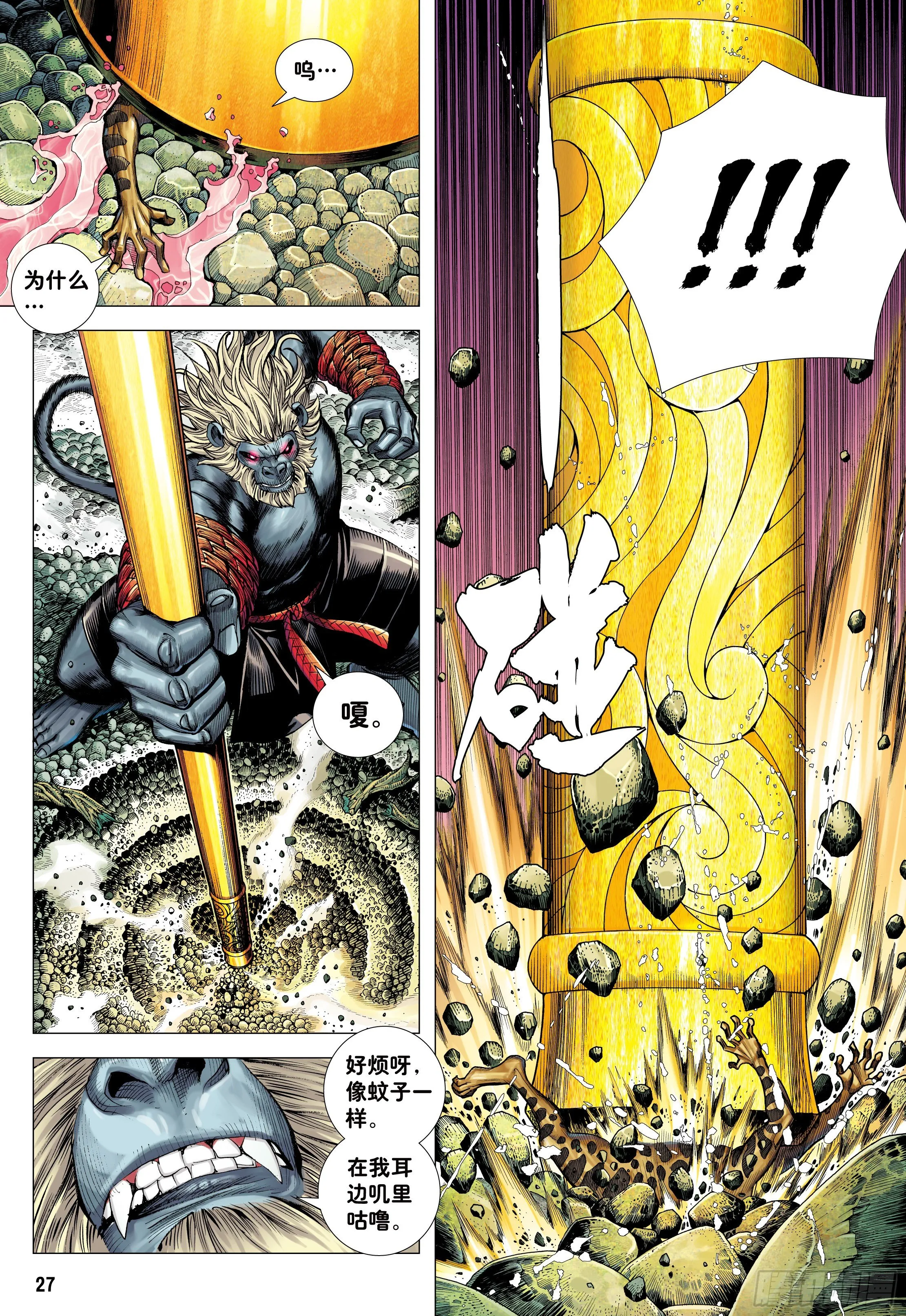 18：如意金箍棒 第27页