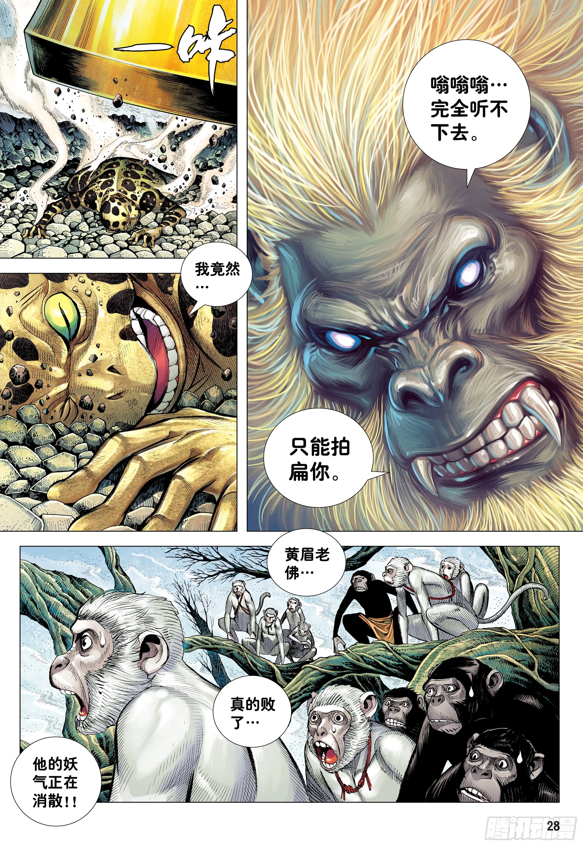 18：如意金箍棒 第28页