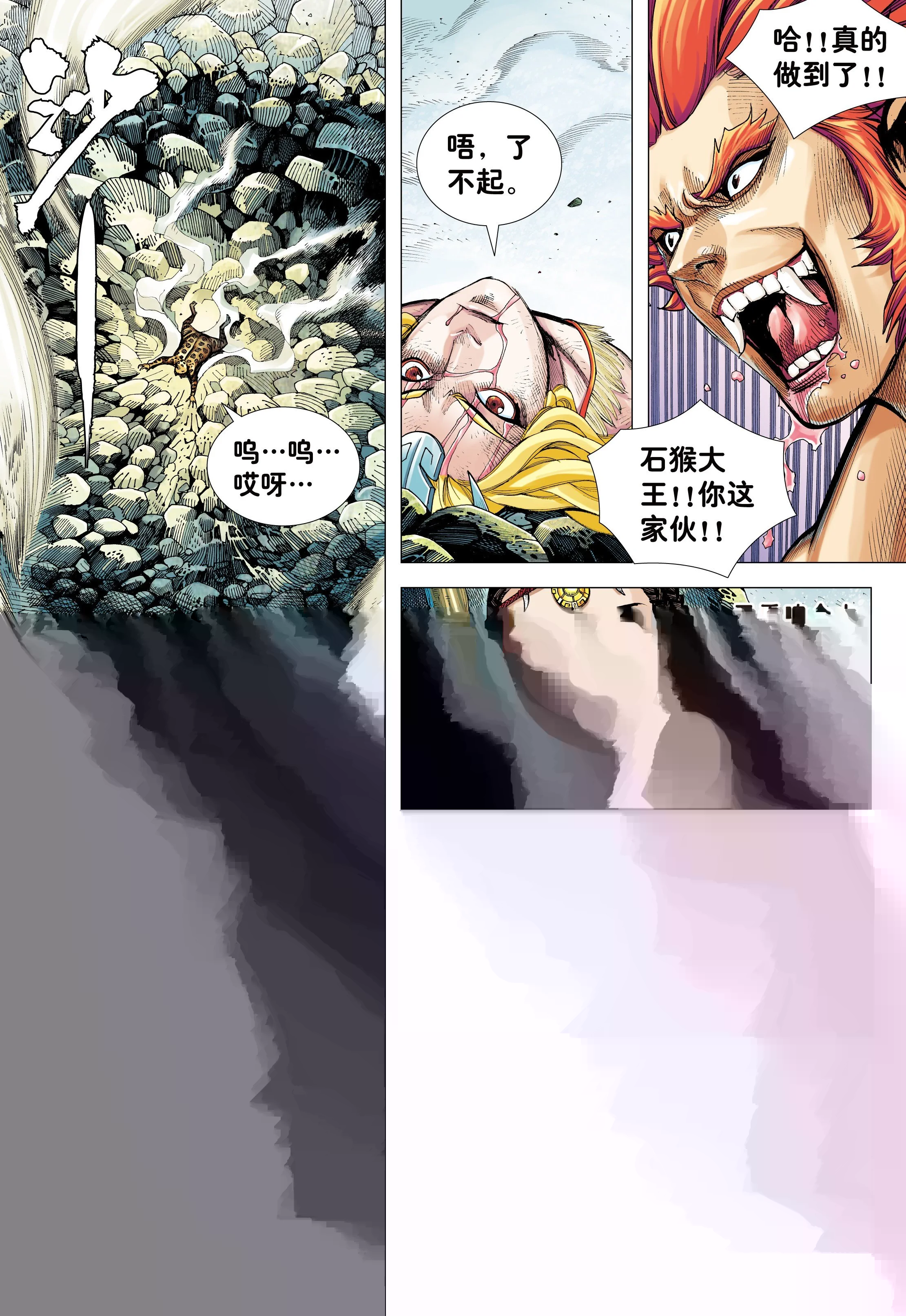 18：如意金箍棒 第29页