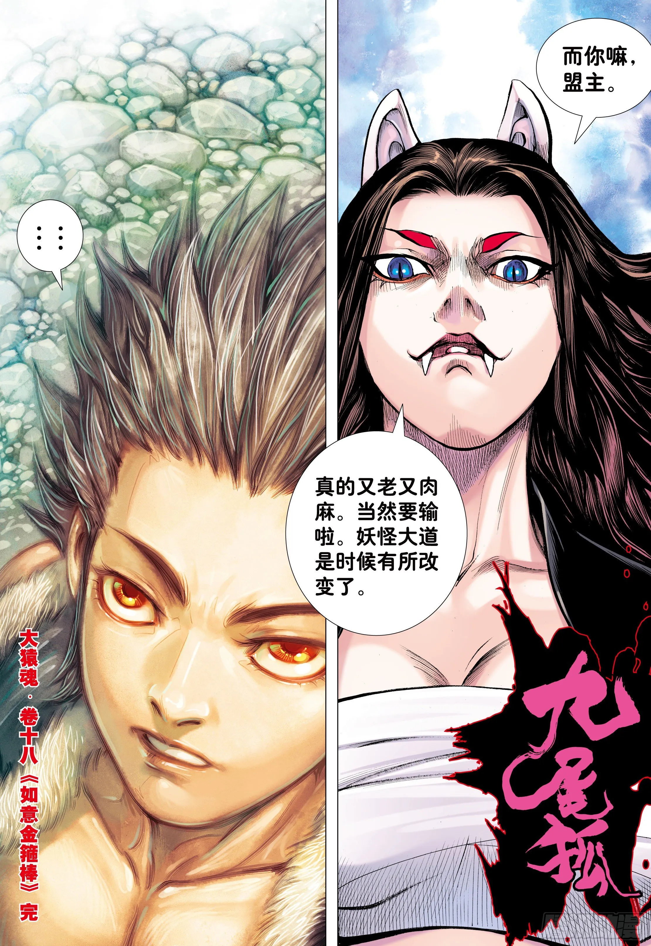 18：如意金箍棒 第31页