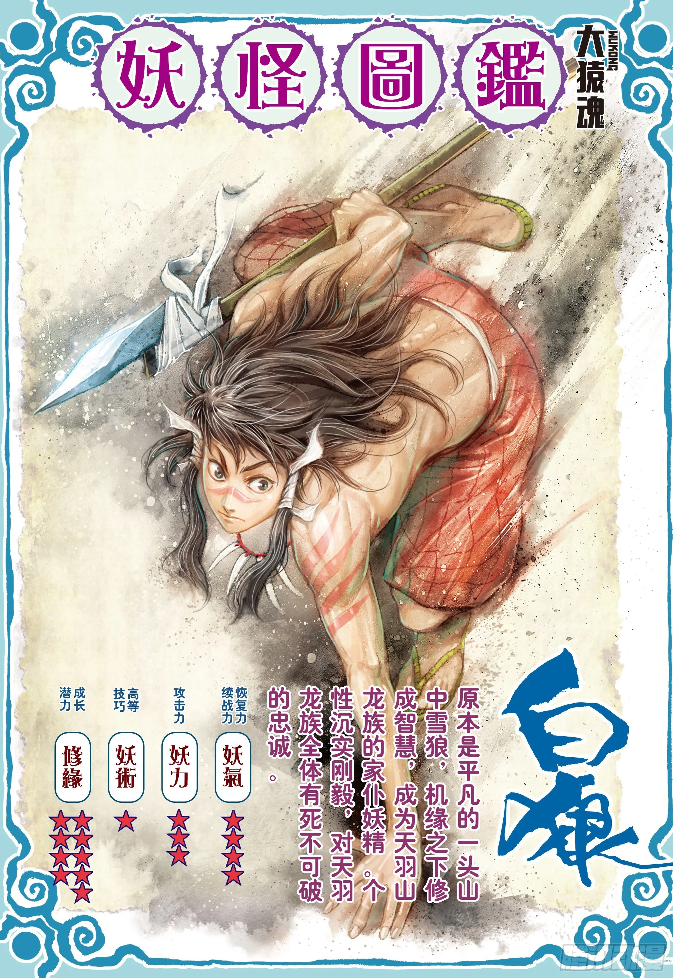 18：如意金箍棒 第32页