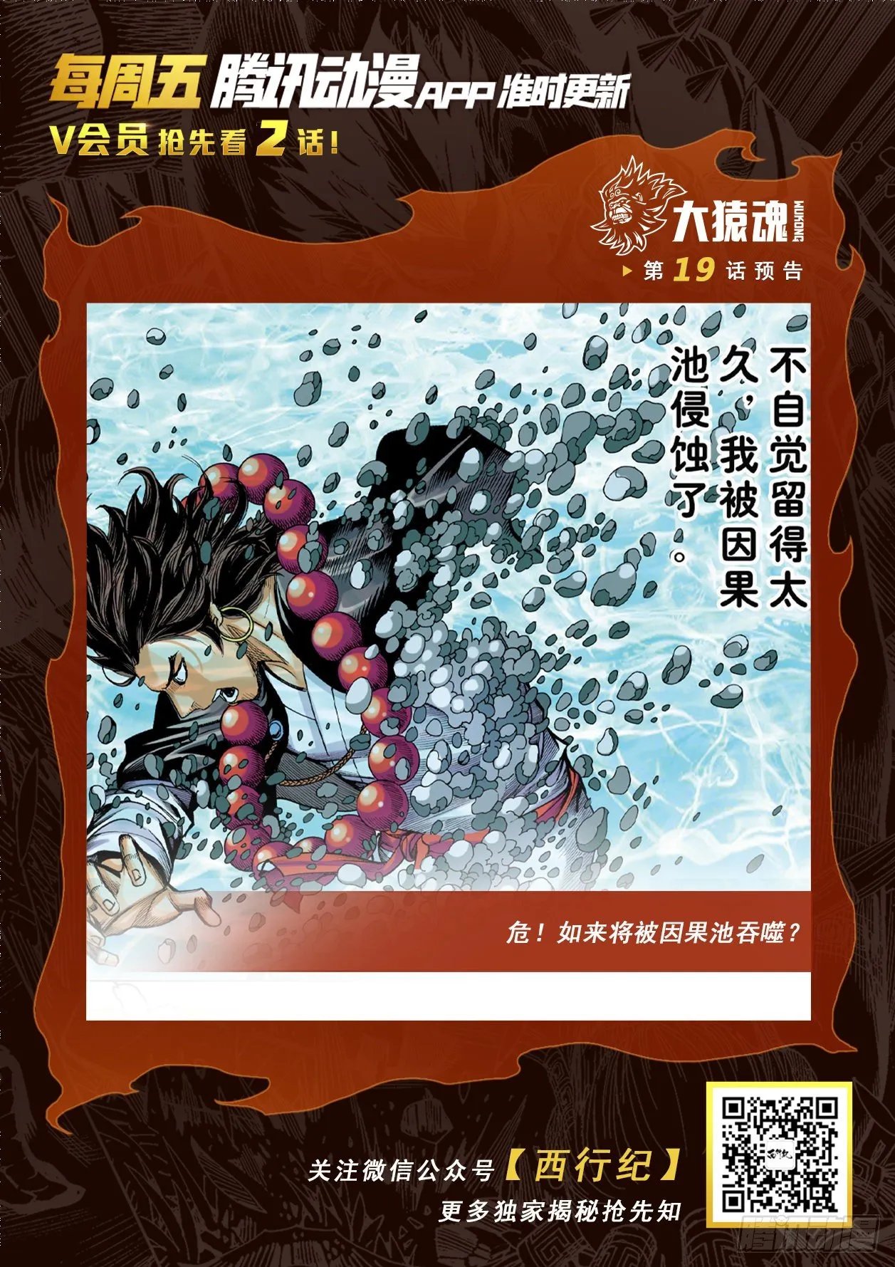 18：如意金箍棒 第33页