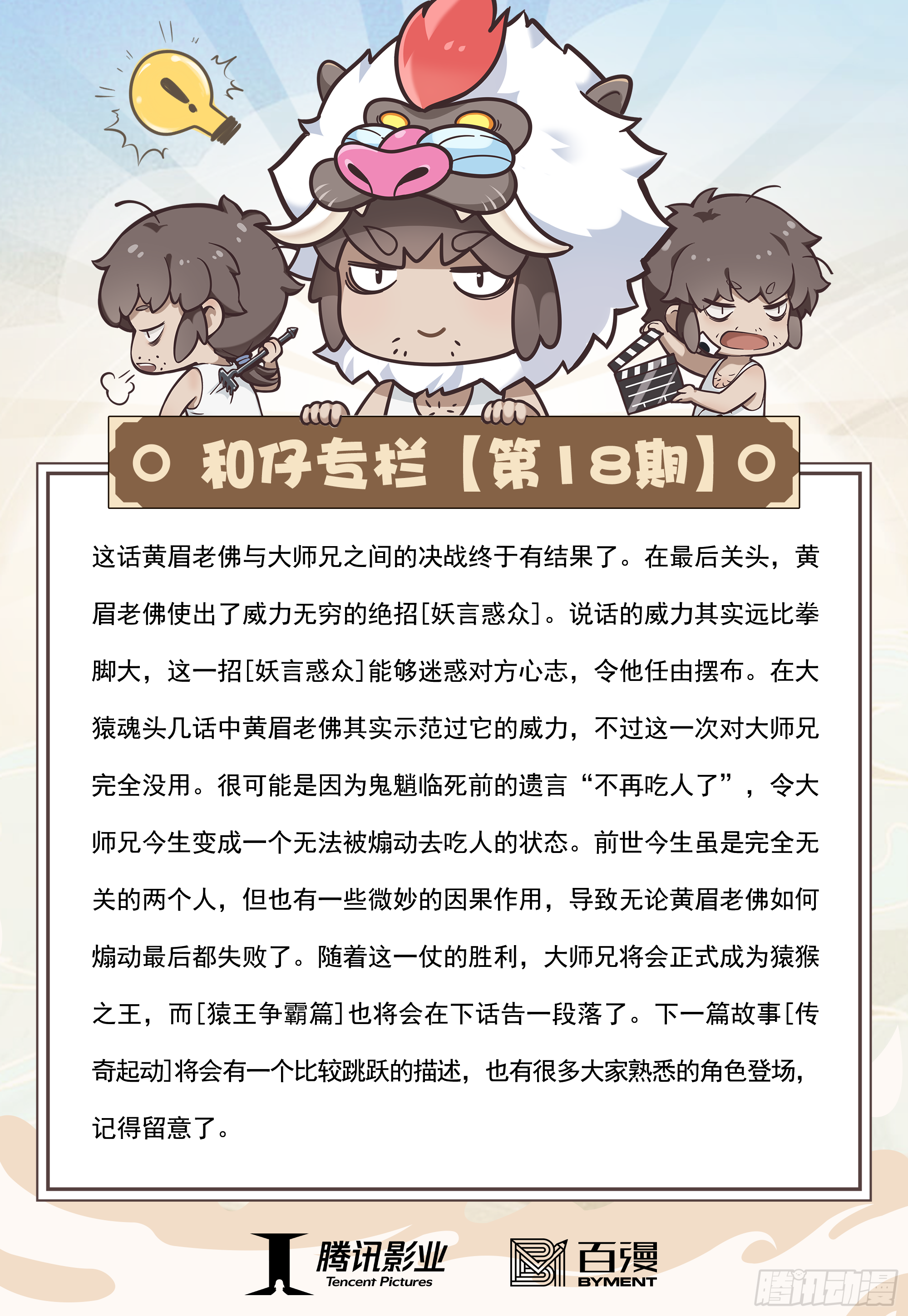 18：如意金箍棒 第35页