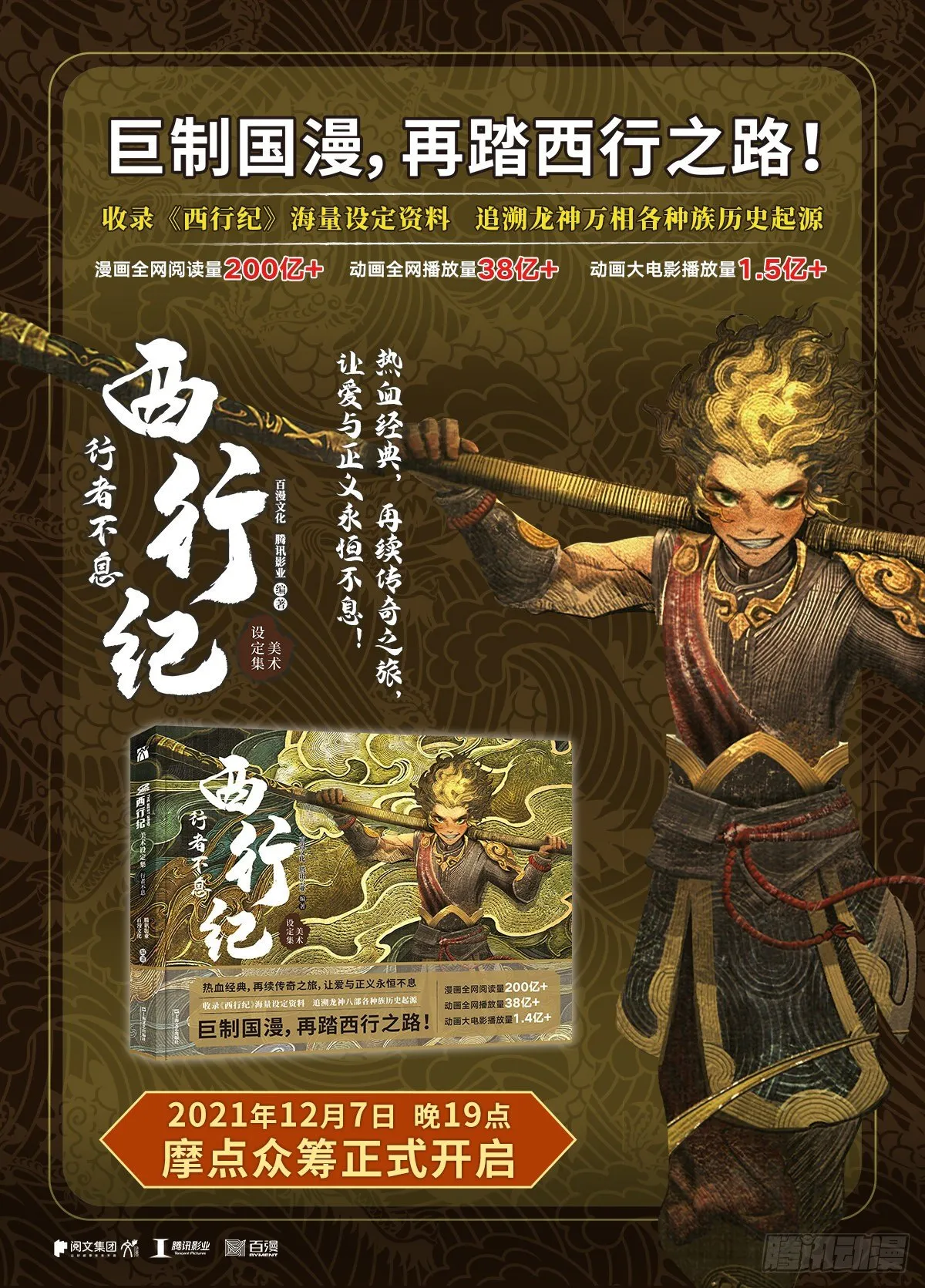 18：如意金箍棒 第36页