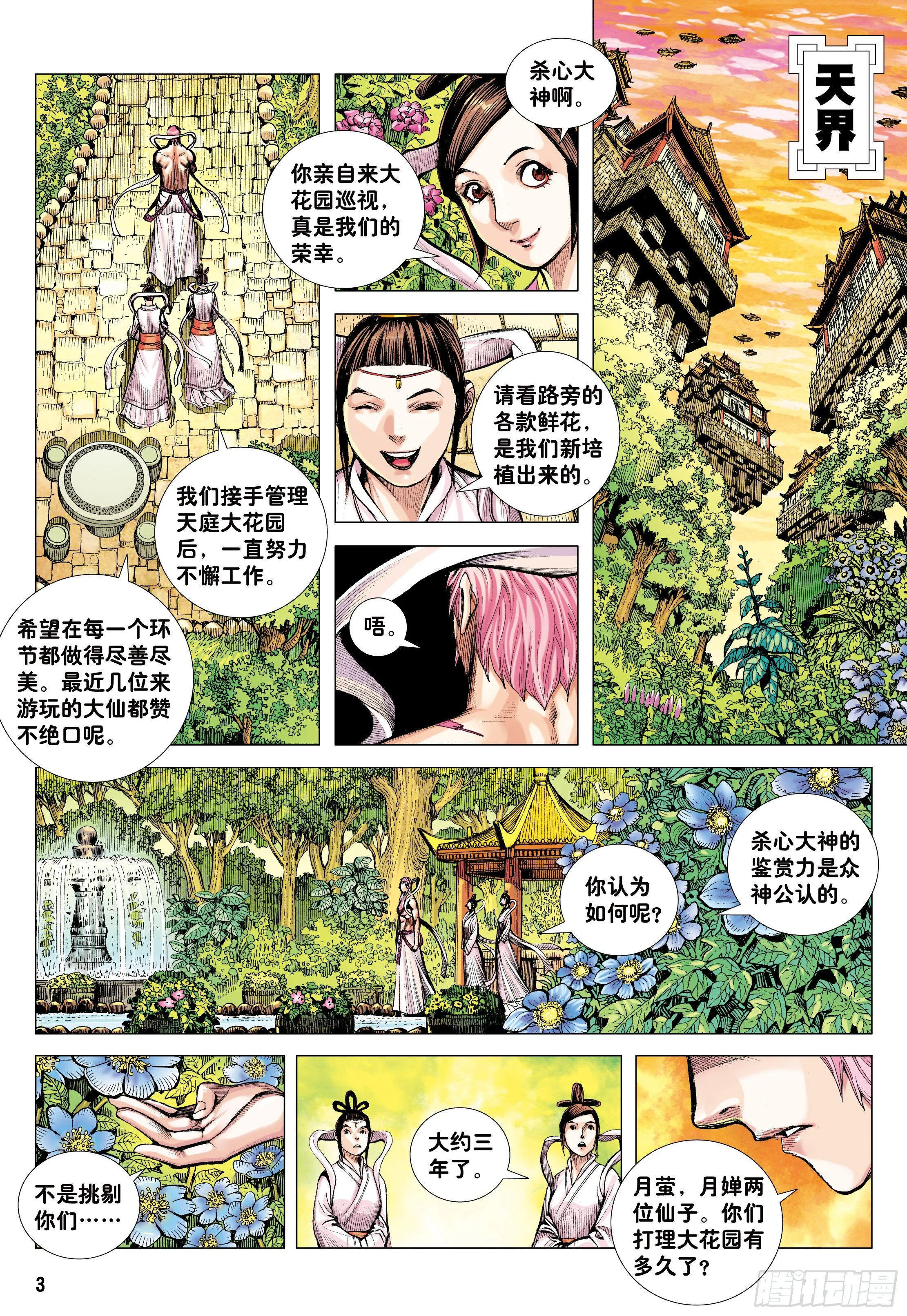 17：没有倒下的理由 第3页
